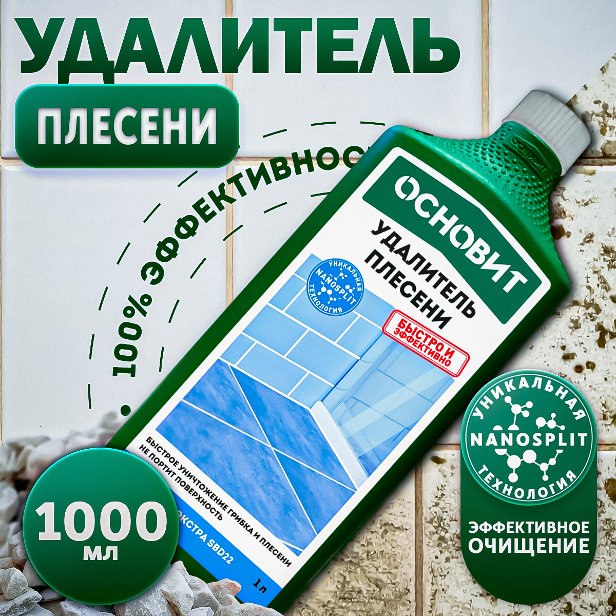 Изображение товара Удалитель плесени Основит Сэйфскрин Экстра SBD22 1 л