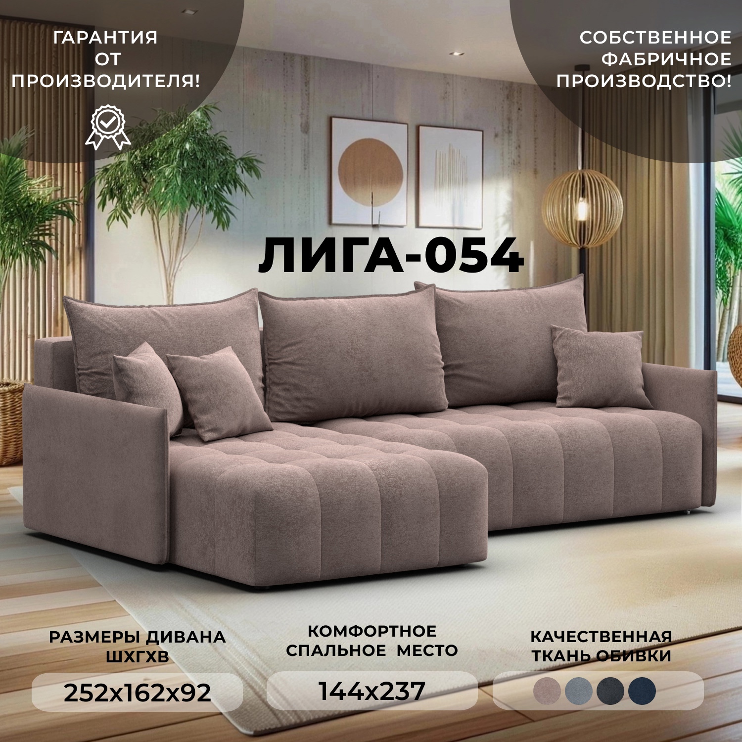 Изображение товара Диван угловой Лига-054 НПБ угол универсальный Лига Диванов 129034_спб 252x162x92 велюр цвет tower 05 бежевый