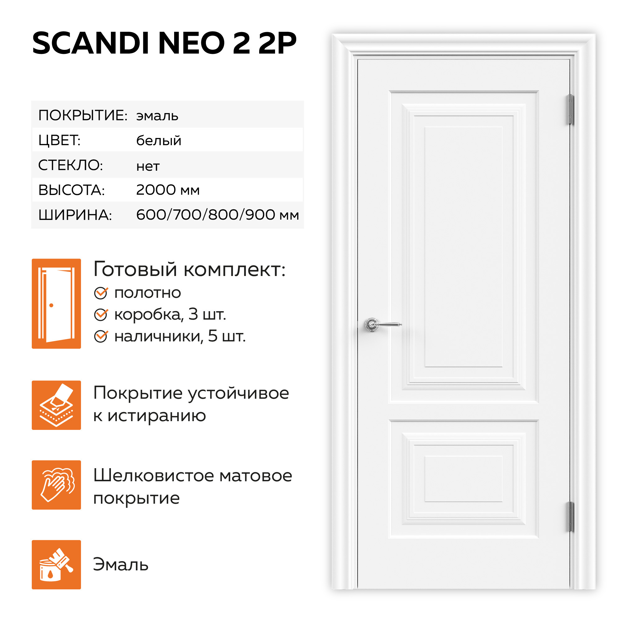 Изображение товара Комплект межкомнатной двери Velldoris Сканди Нео 2 глухая 200x90см эмаль цвет белый с коробом и наличниками