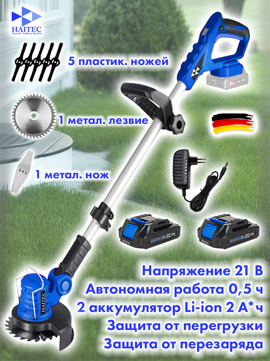 Изображение товара Триммер аккумуляторный Haitec Ht-ams22li 21 В АКБ и ЗУ в комплекте