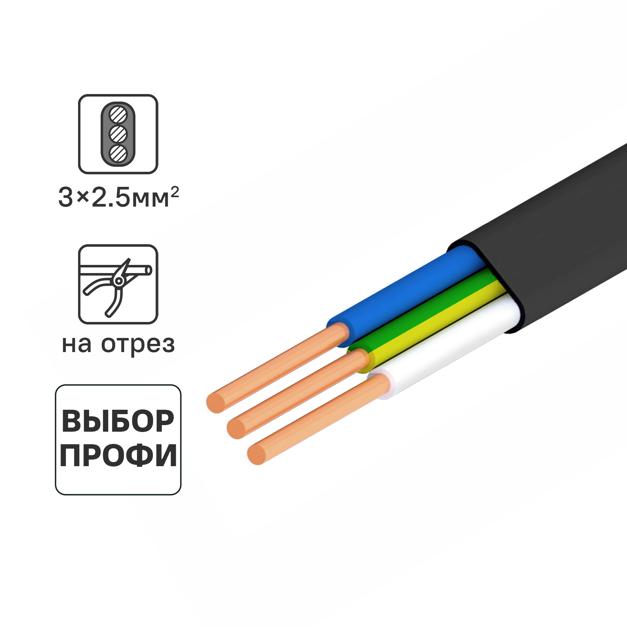 Изображение товара Кабель Ореол ВВГпнг(А)-LS 3x2.5 на отрез от 100 м ГОСТ