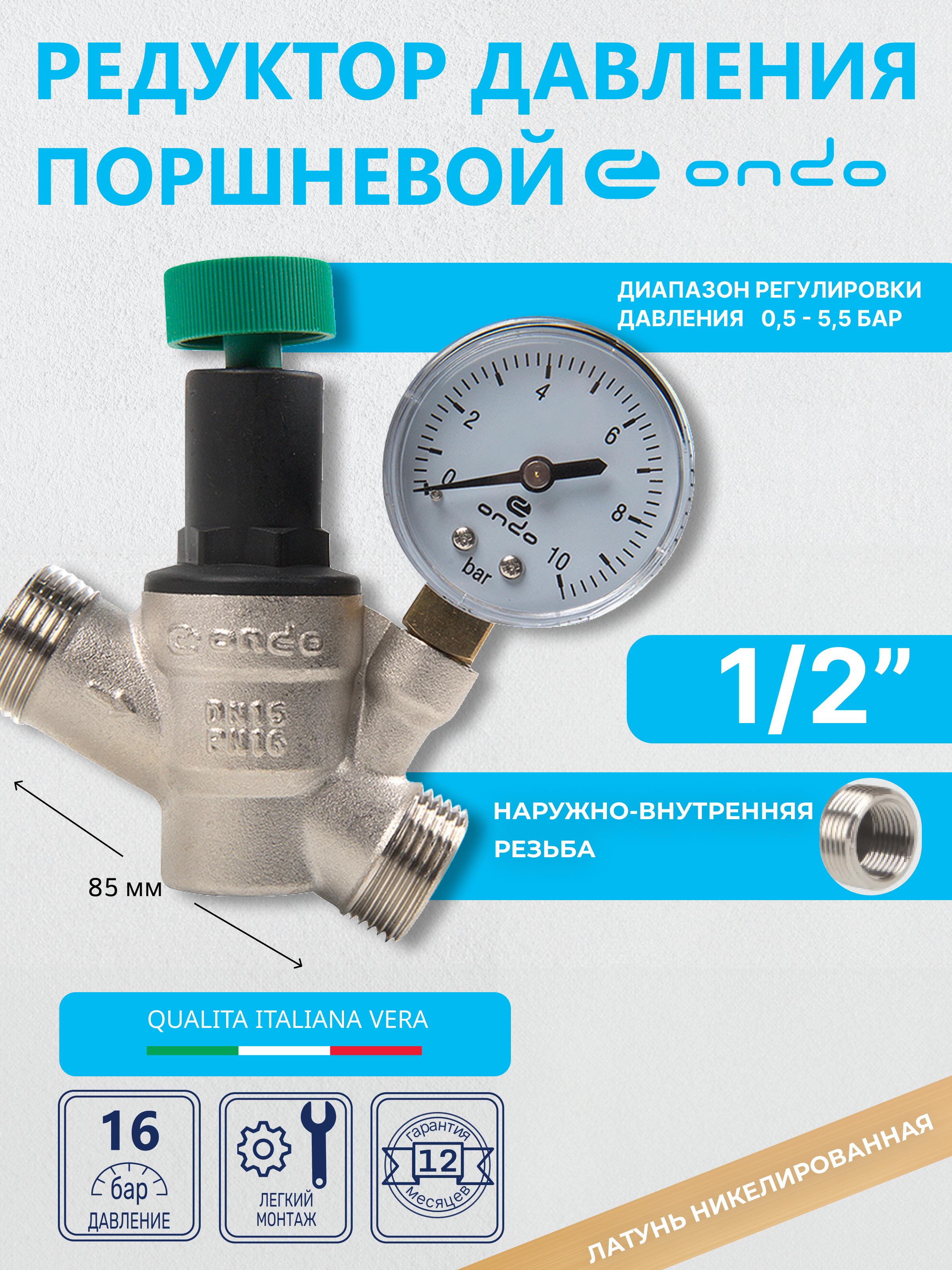 Изображение товара Редуктор давления поршневой ONDO ORDPM012 с манометром