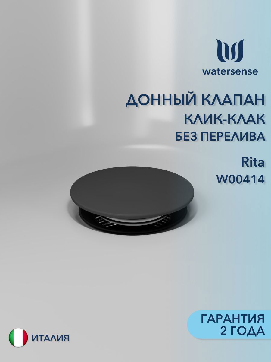 Изображение товара Донный клапан для раковины Watersense 6.6 см ø45 клик-клак цвет серый W00414