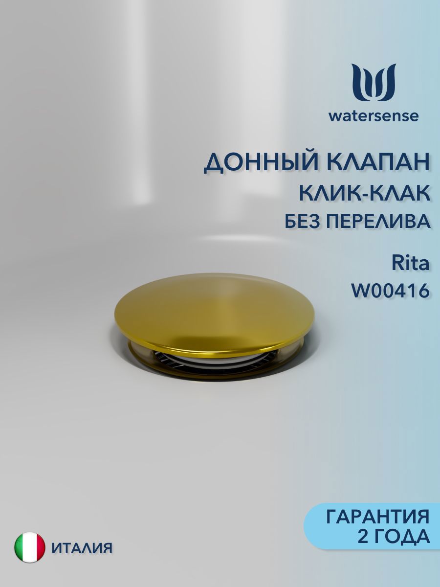 Изображение товара Донный клапан для раковины Watersense 6.6 см ø45 клик-клак цвет золотистый W00416