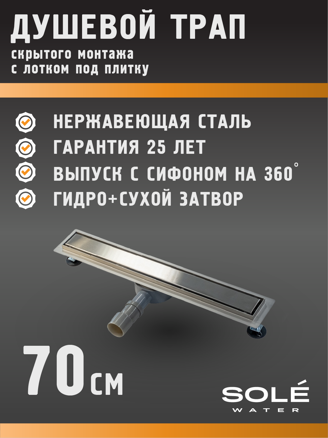Изображение товара Душевой трап Sole универсальный затвор 150x50 мм с сифоном 360° и скрытым монтажом Изображение товара Душевой трап Sole универсальный затвор 150x50 мм с сифоном 360° и скрытым монтажом