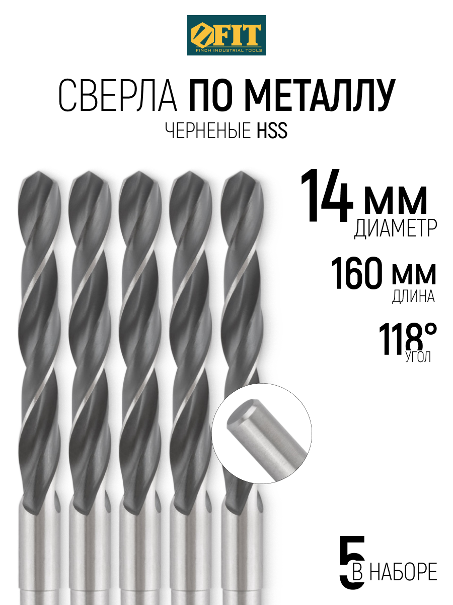Изображение товара Сверло спиральное по цветному металлу HSS Fit 33605 14x160 мм, 5 шт