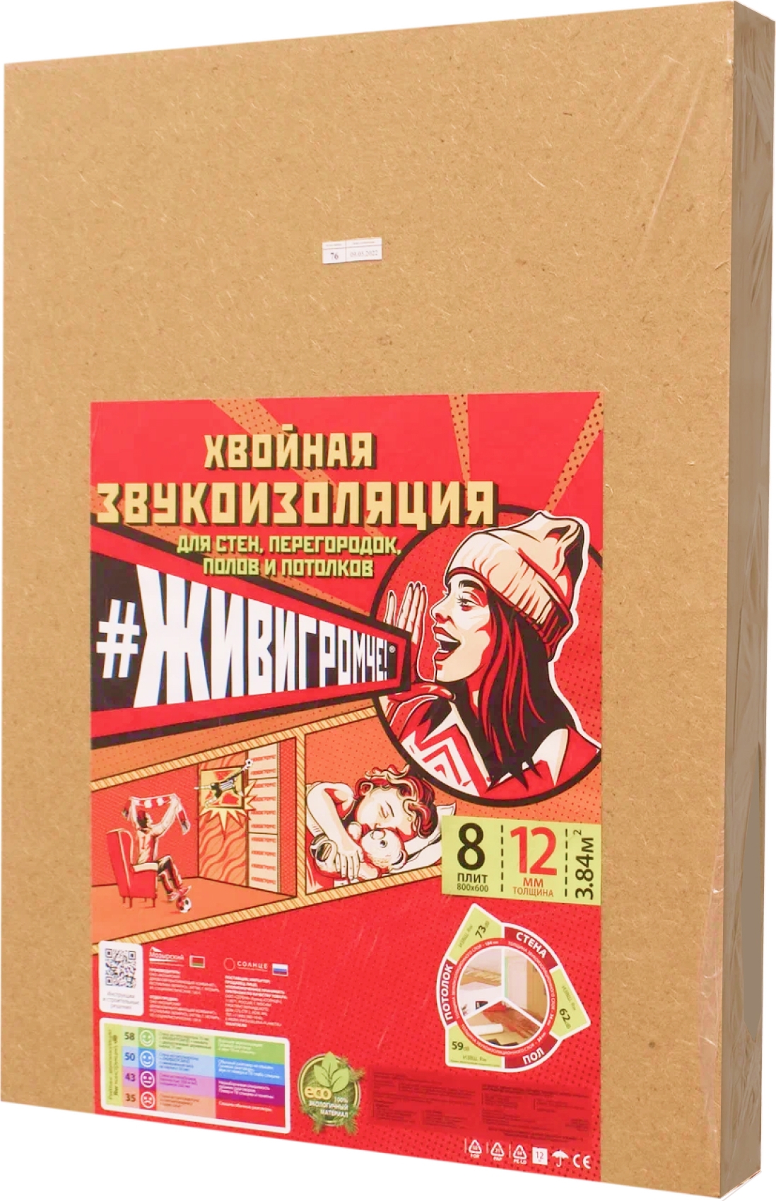 Изображение товара Хвойная звукоизоляция под гипсокартон ЖивиГромче 12 мм 600x800 мм 3.84 м² 8 плит Изображение товара Хвойная звукоизоляция под гипсокартон ЖивиГромче 12 мм 600x800 мм 3.84 м² 8 плит