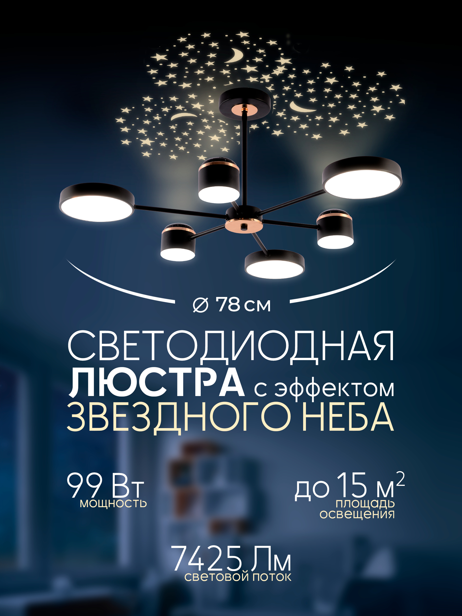 Изображение товара Люстра потолочная светодиодная Astrea AR7511/6C-BK-GD Melati с пультом управления 15 м² регулируемый белый свет цвет белый