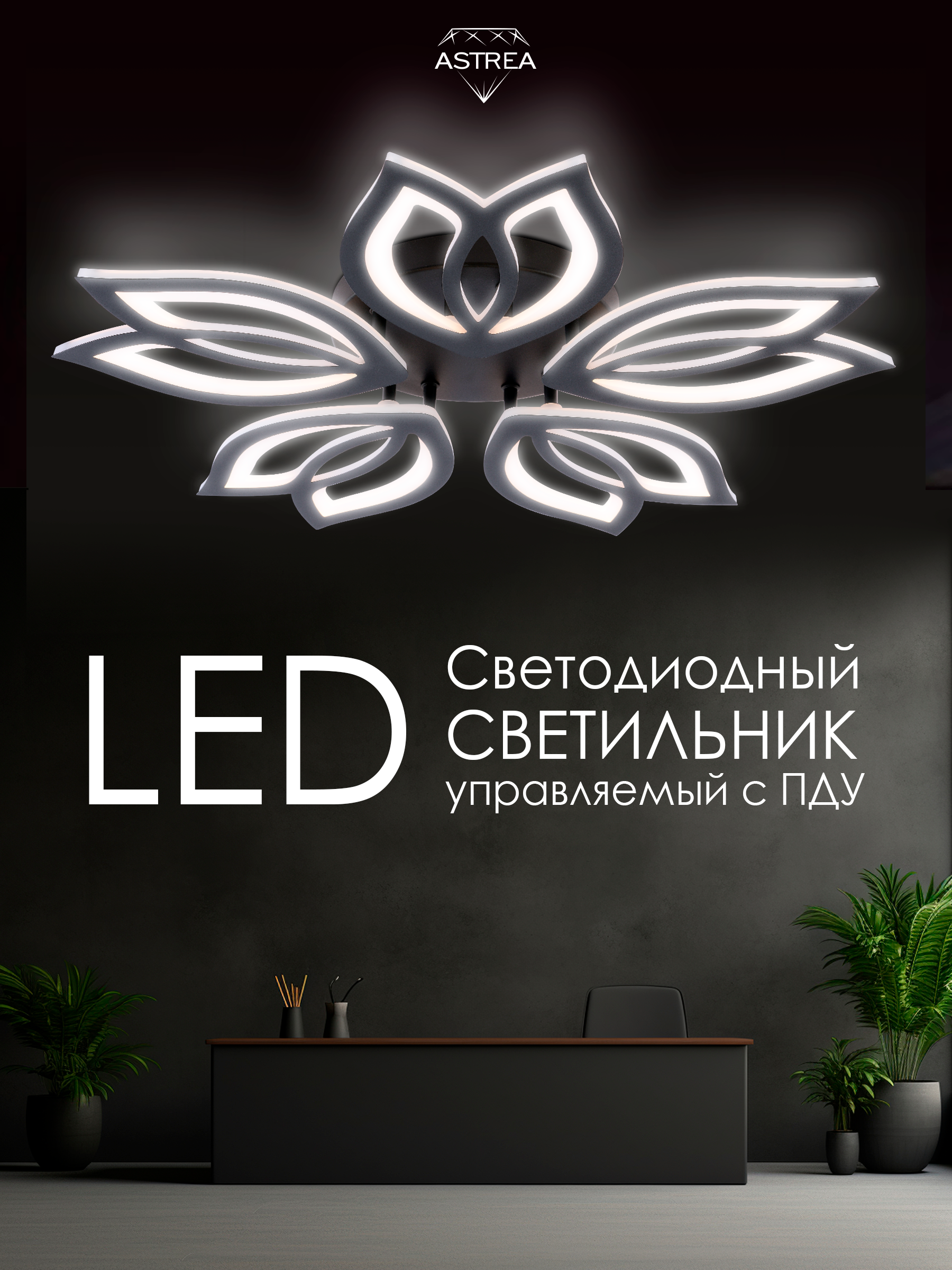 Изображение товара Люстра потолочная светодиодная Astrea AR7512/5C-BK Mari с пультом управления 20 м² регулируемый белый свет цвет белый
