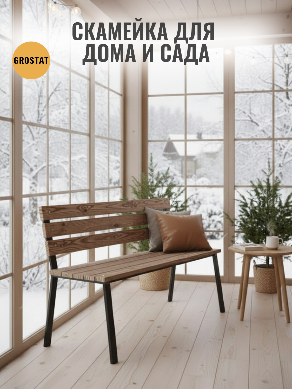 Изображение товара Скамья садовая Grostat Valensia 118x41x80 см коричневый