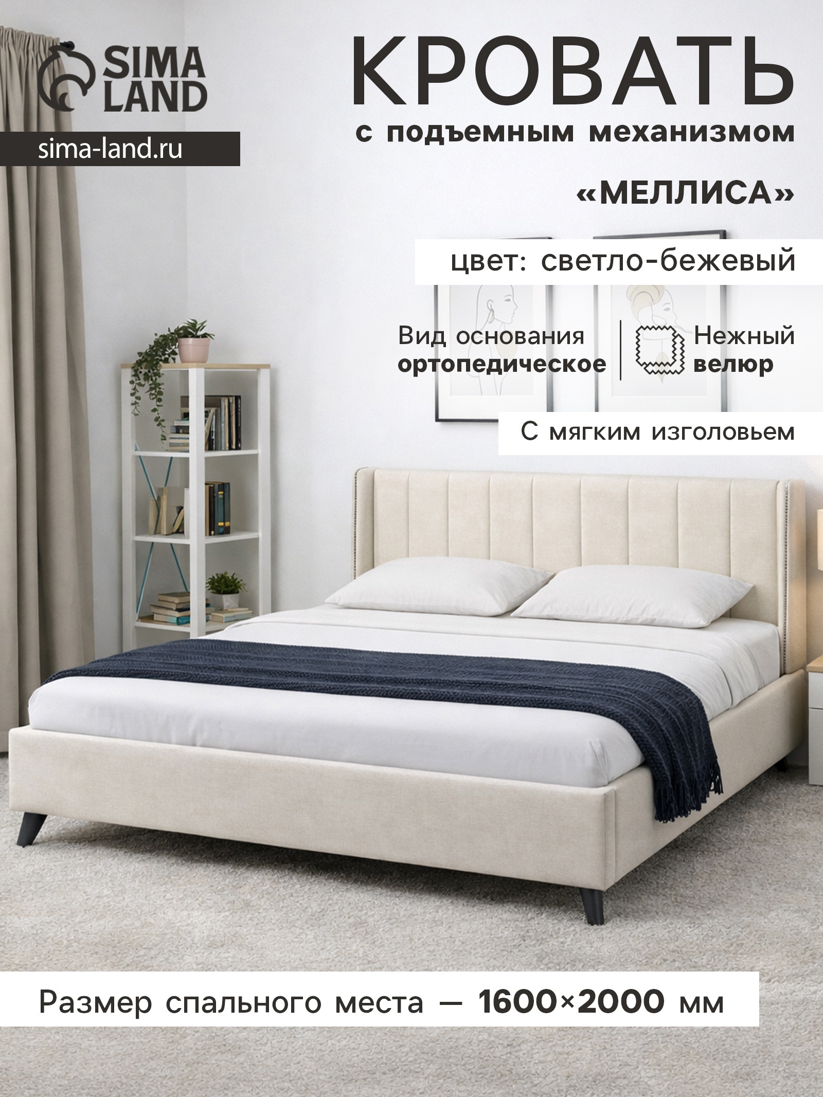 Изображение товара Кровать Меллиса 80x200 см подъемный механизм цвет светло-бежевый