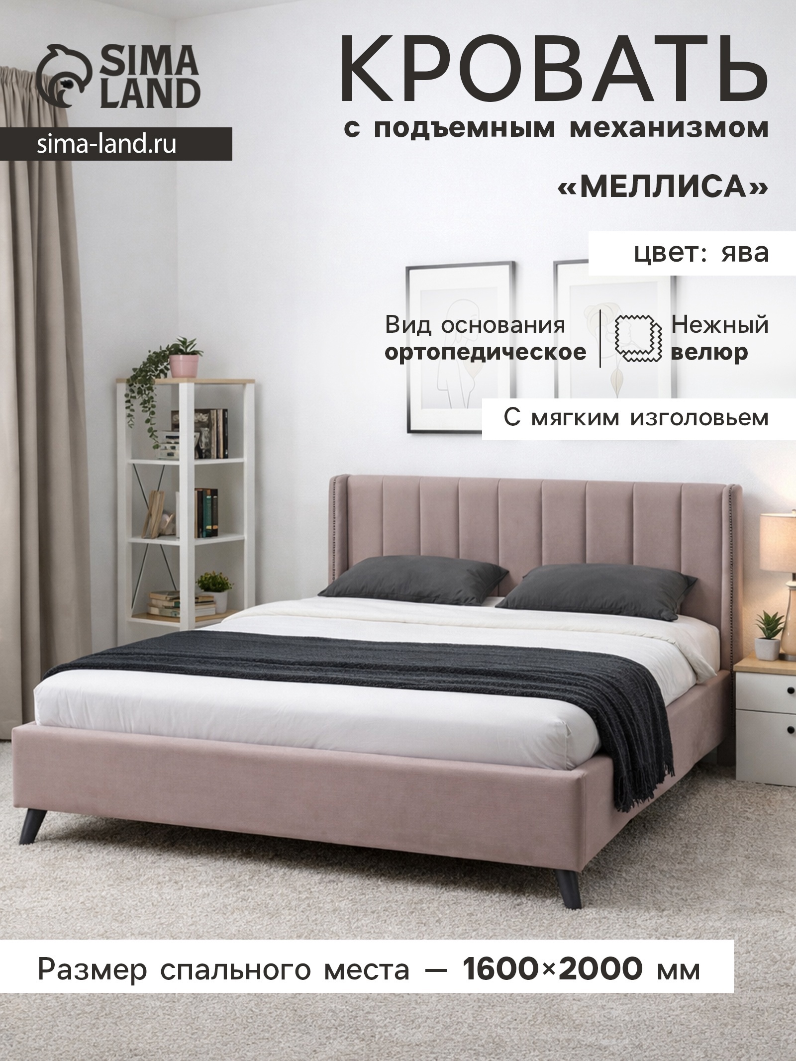 Изображение товара Кровать Меллиса 80x200 см подъемный механизм цвет ява