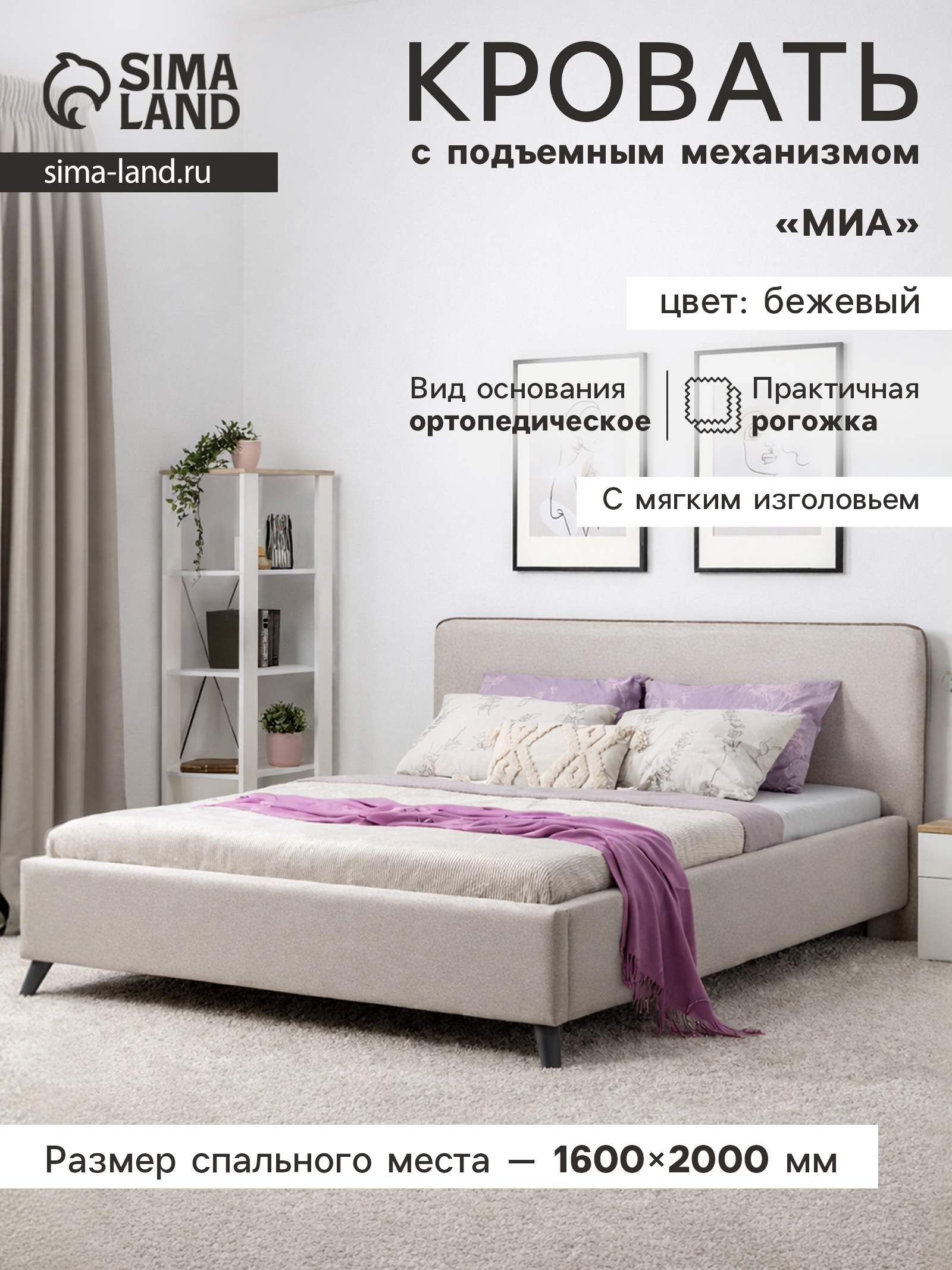 Изображение товара Кровать Миа 80x200 см подъемный механизм цвет бежевый