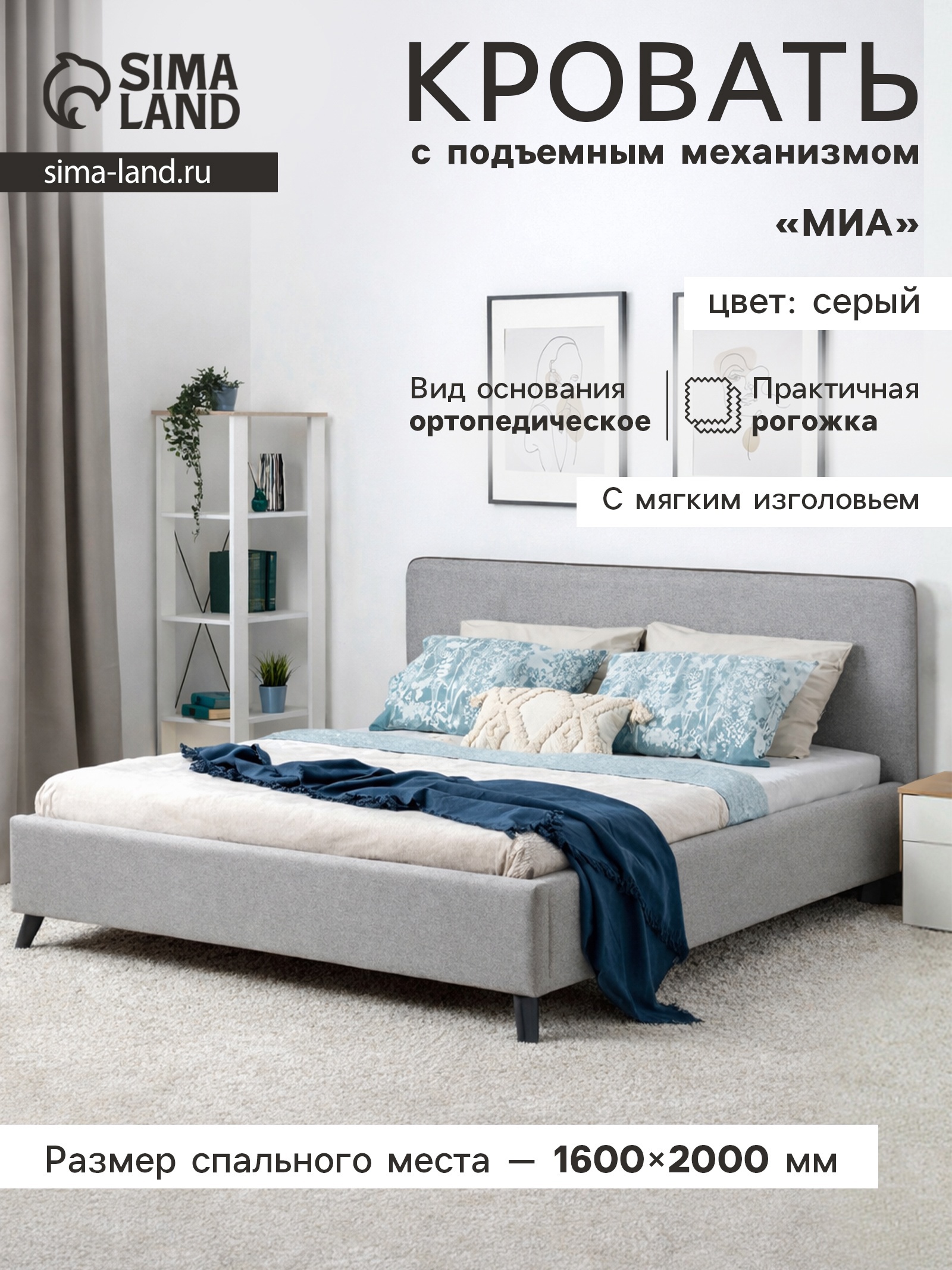 Изображение товара Кровать Миа 80x200 см подъемный механизм цвет серый