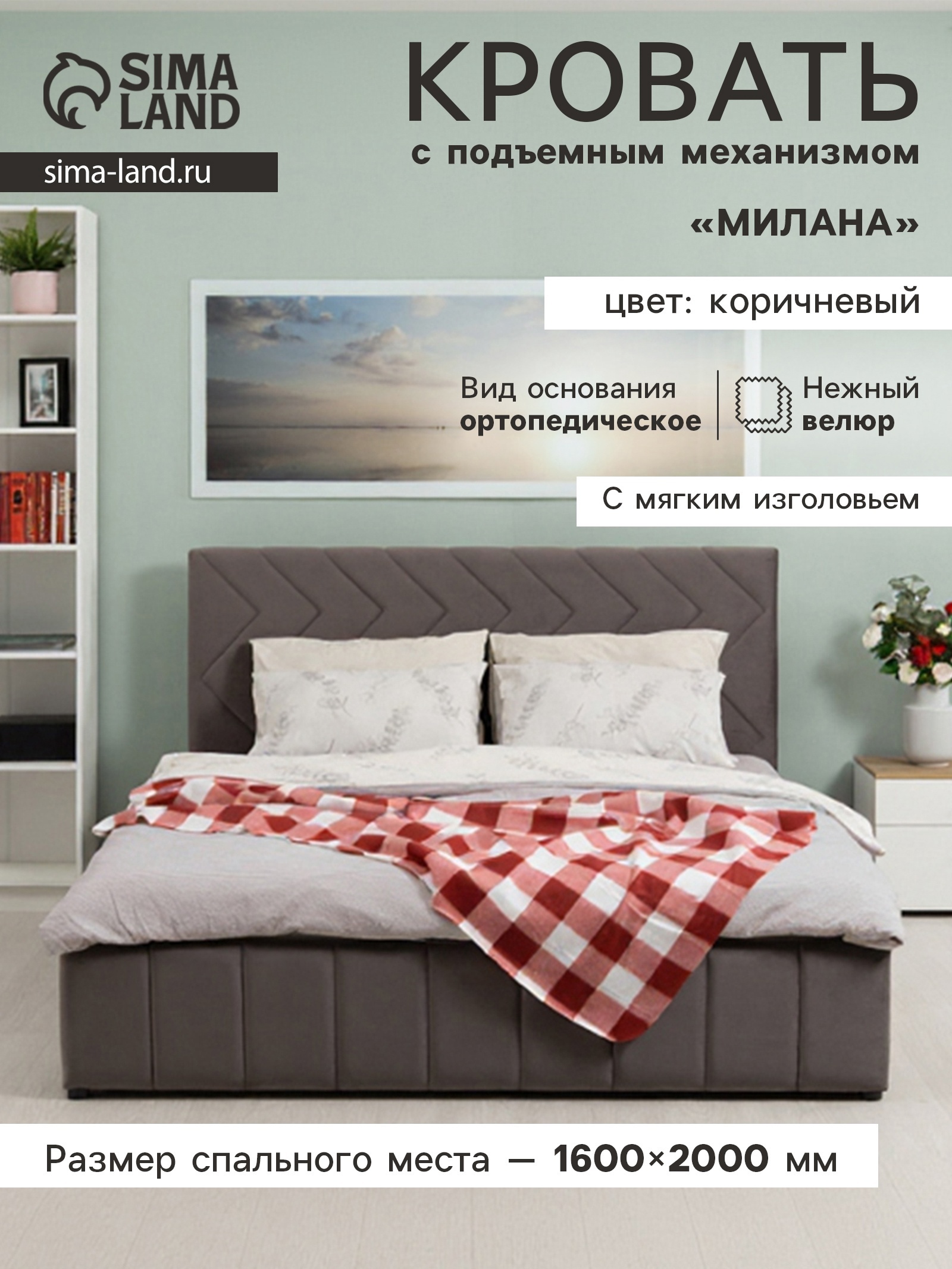 Изображение товара Кровать Милана 80x200 см подъемный механизм цвет коричневый