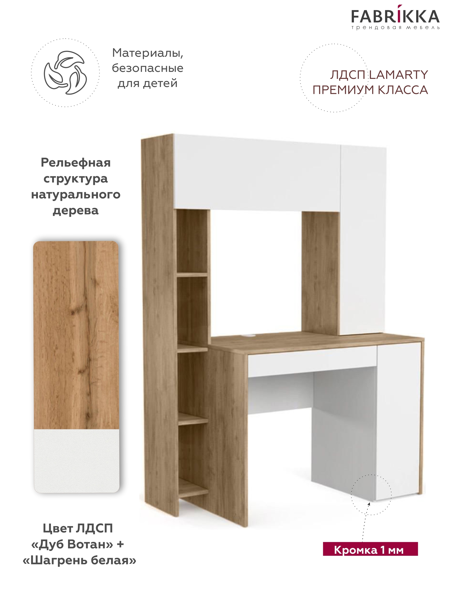 Изображение товара Стол письменный Fabrikka Анетто Фк 4 116.7x165.4x60.2 см ЛДСП цвет дуб вотан