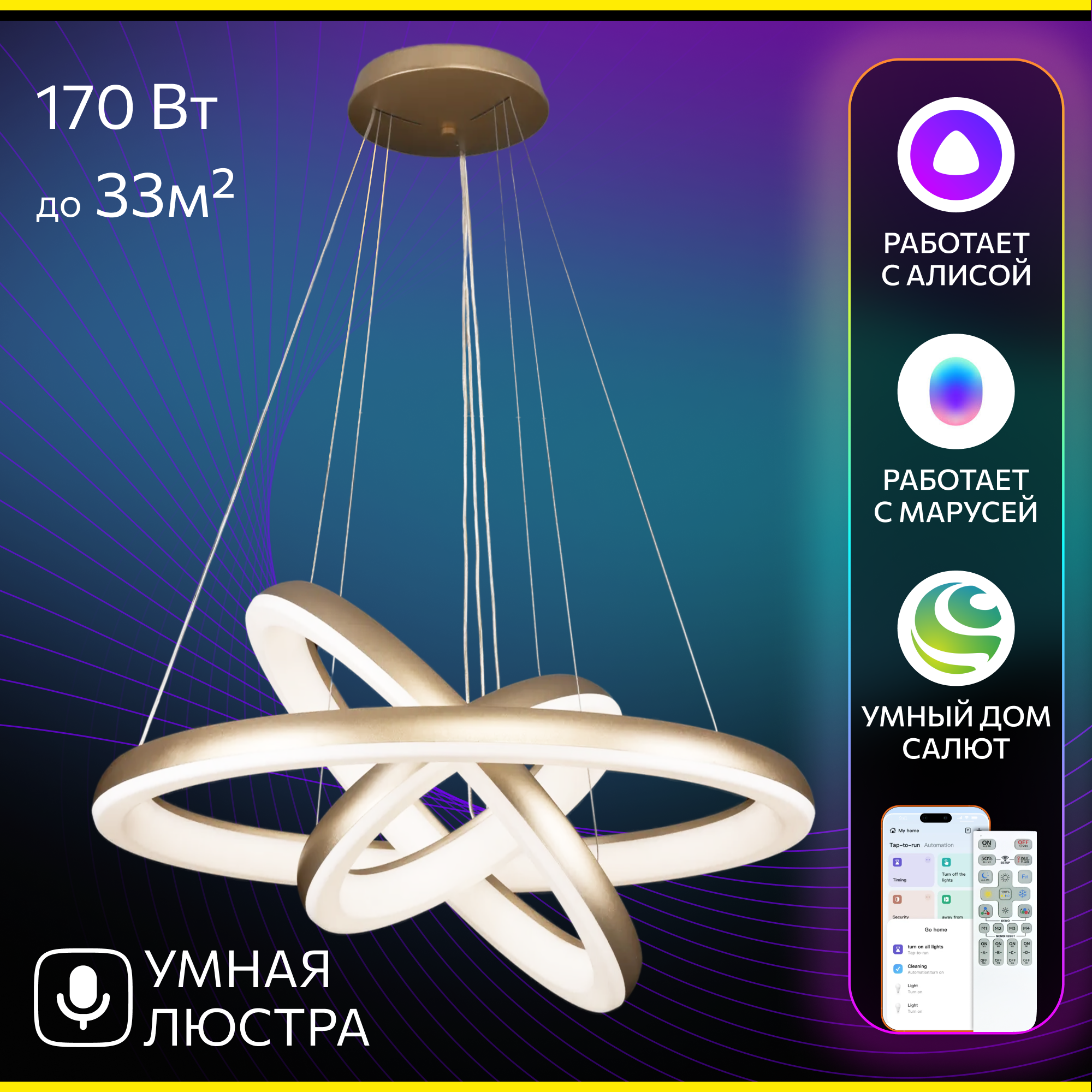 Изображение товара Citilux Юпитер Смарт: подвесная люстра 3 плафона, 12500 Лм, 33 Вт, 3000–5500K