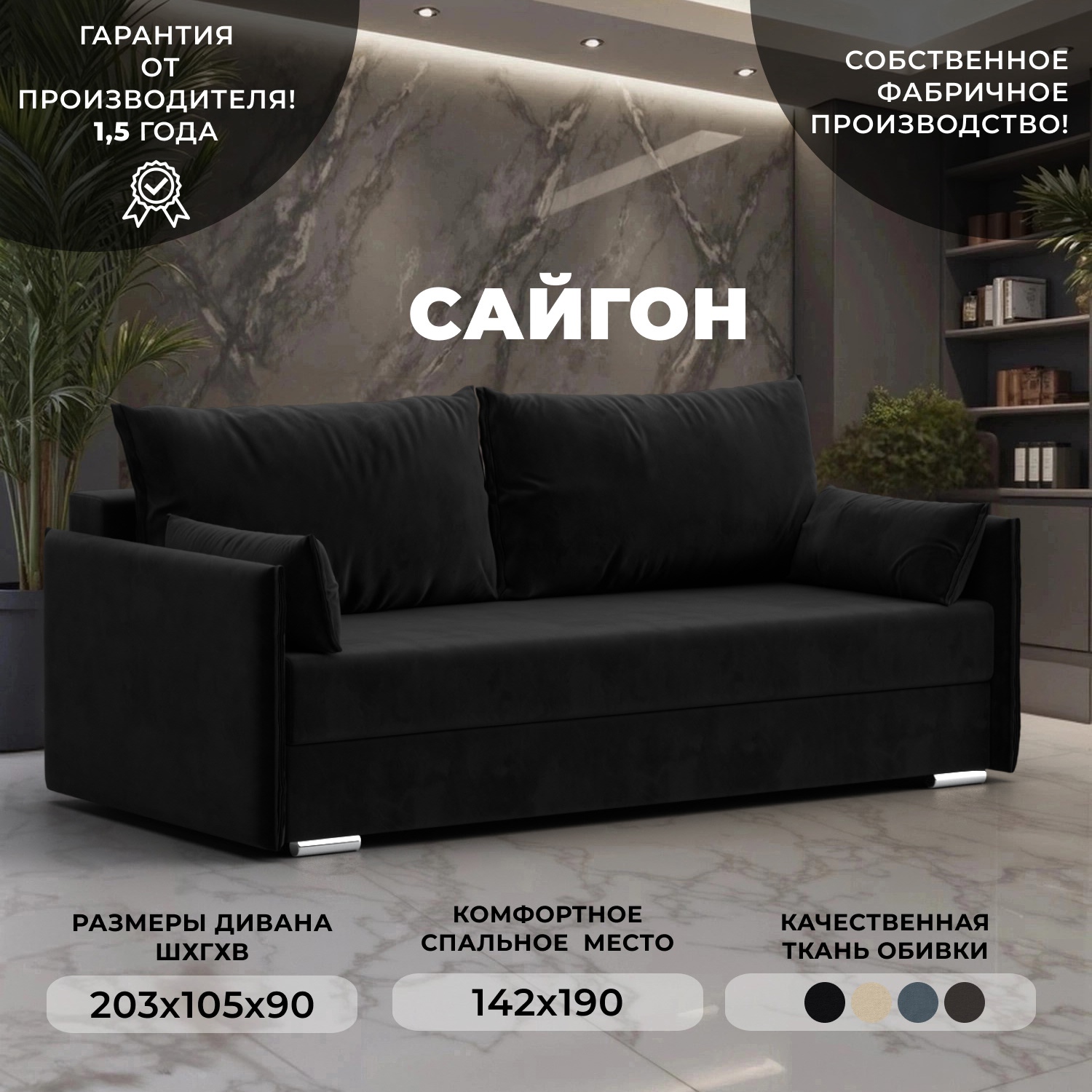 Изображение товара Диван раскладной Лига диванов Сайгон 203x90x105 см велюр черный для гостиной и офиса