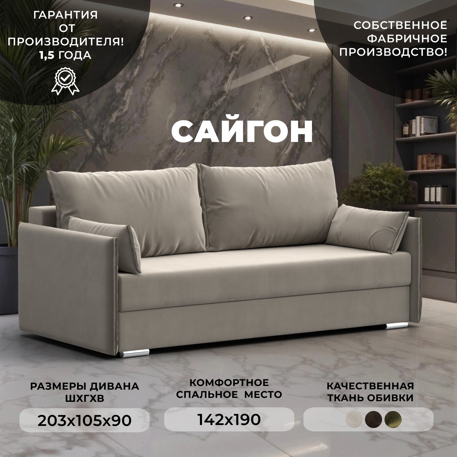 Изображение товара Диван раскладной Сайгон Лига диванов 203x90x105 см бежевый вельвет классика