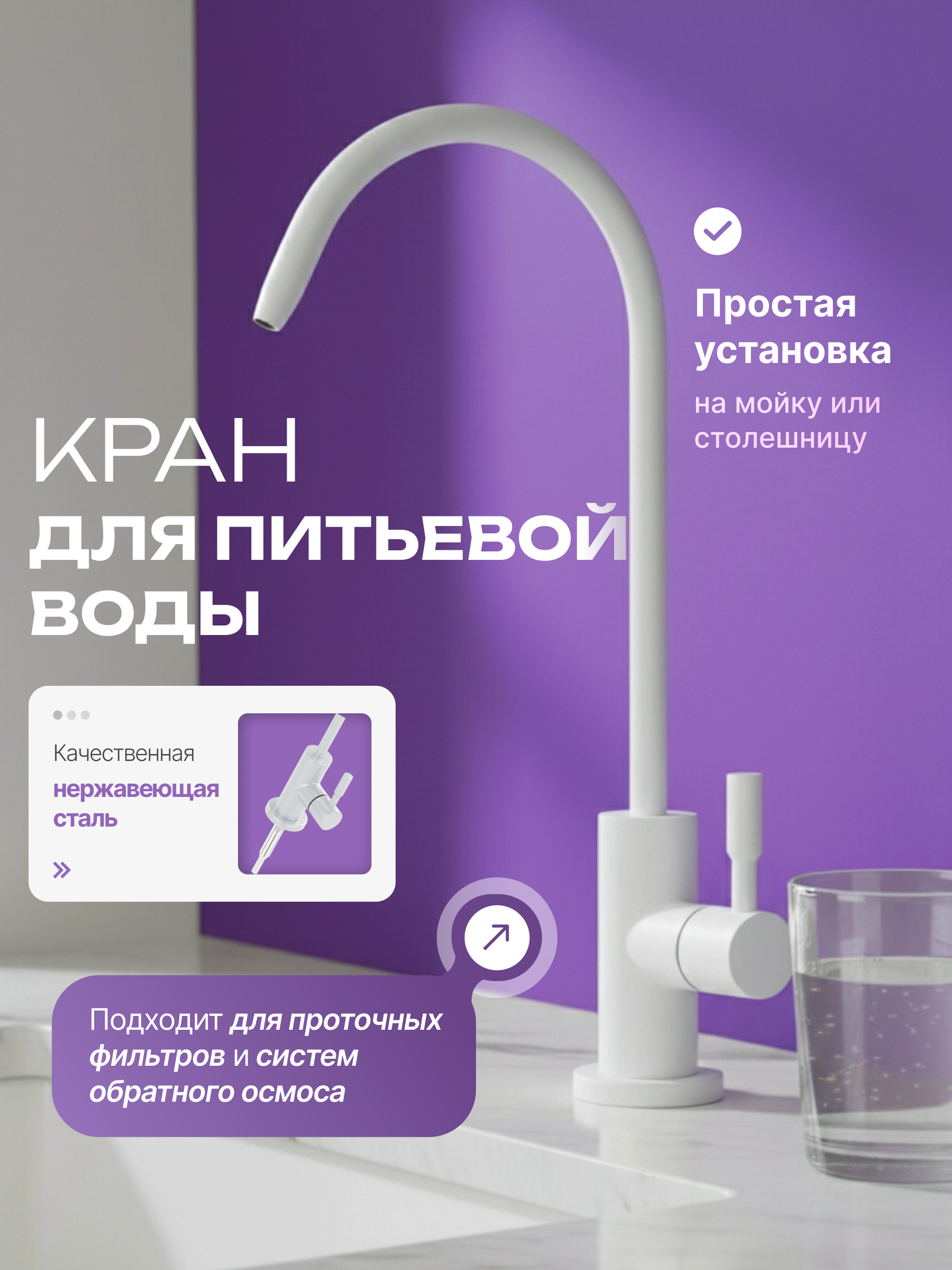 Изображение товара Кран для питьевой воды STOEWER Aqua White стильный и надежный