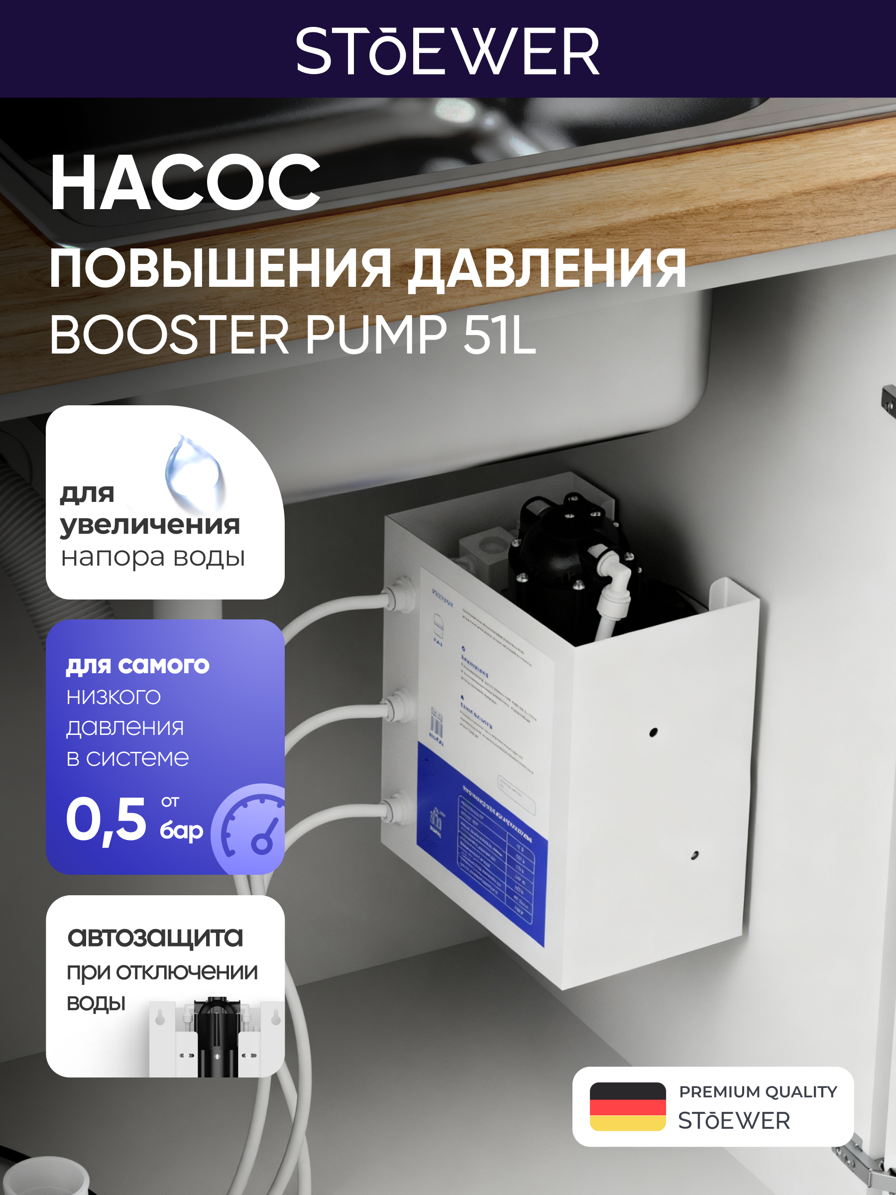 Изображение товара Повысительный насос для обратного осмоса Stoewer Booster Pump Изображение товара Повысительный насос для обратного осмоса Stoewer Booster Pump
