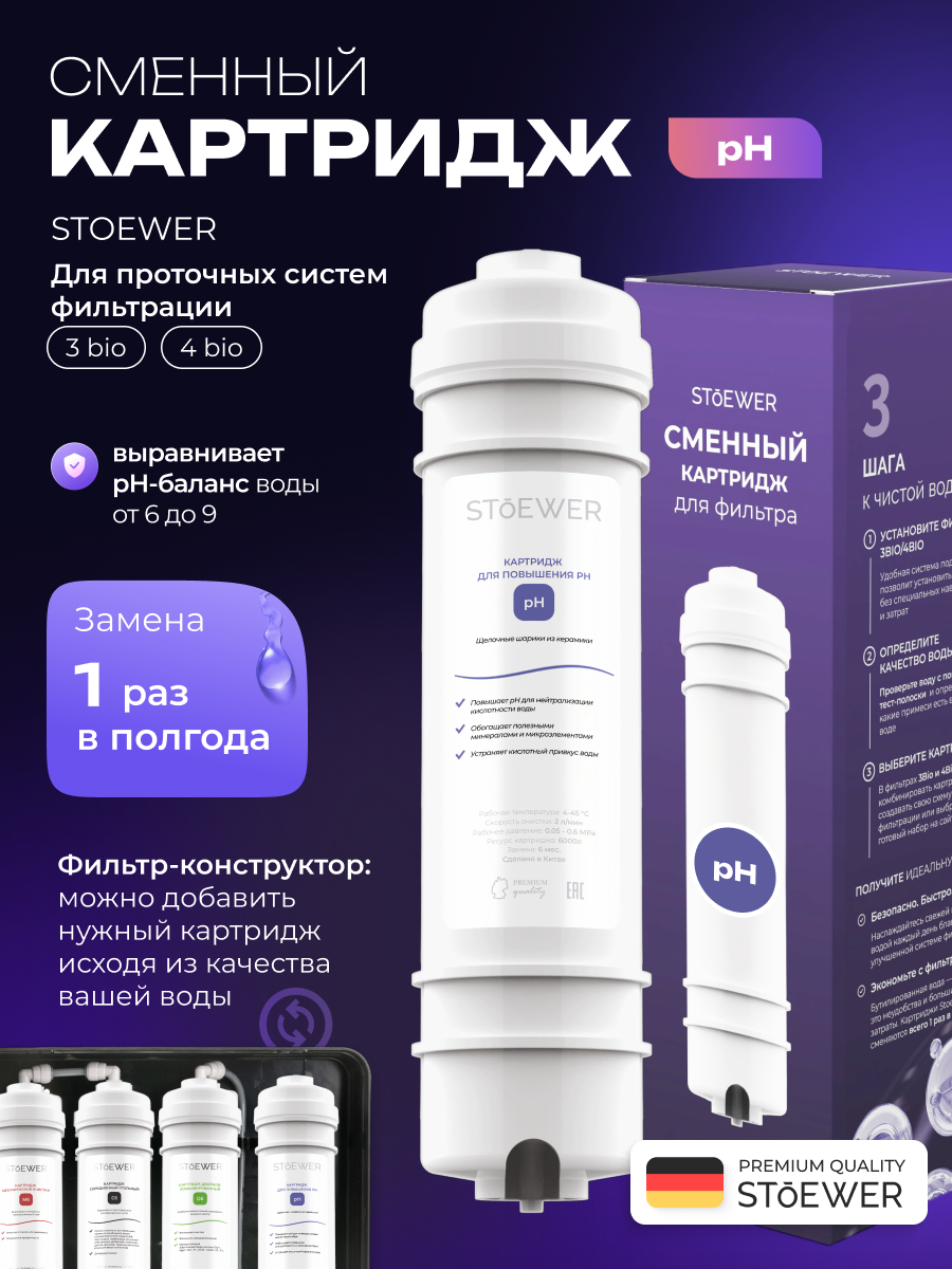 Изображение товара Картридж механической очистки Stoewer Ph SL10 быстросъемный 0.01 мкм Изображение товара Картридж механической очистки Stoewer Ph SL10 быстросъемный 0.01 мкм