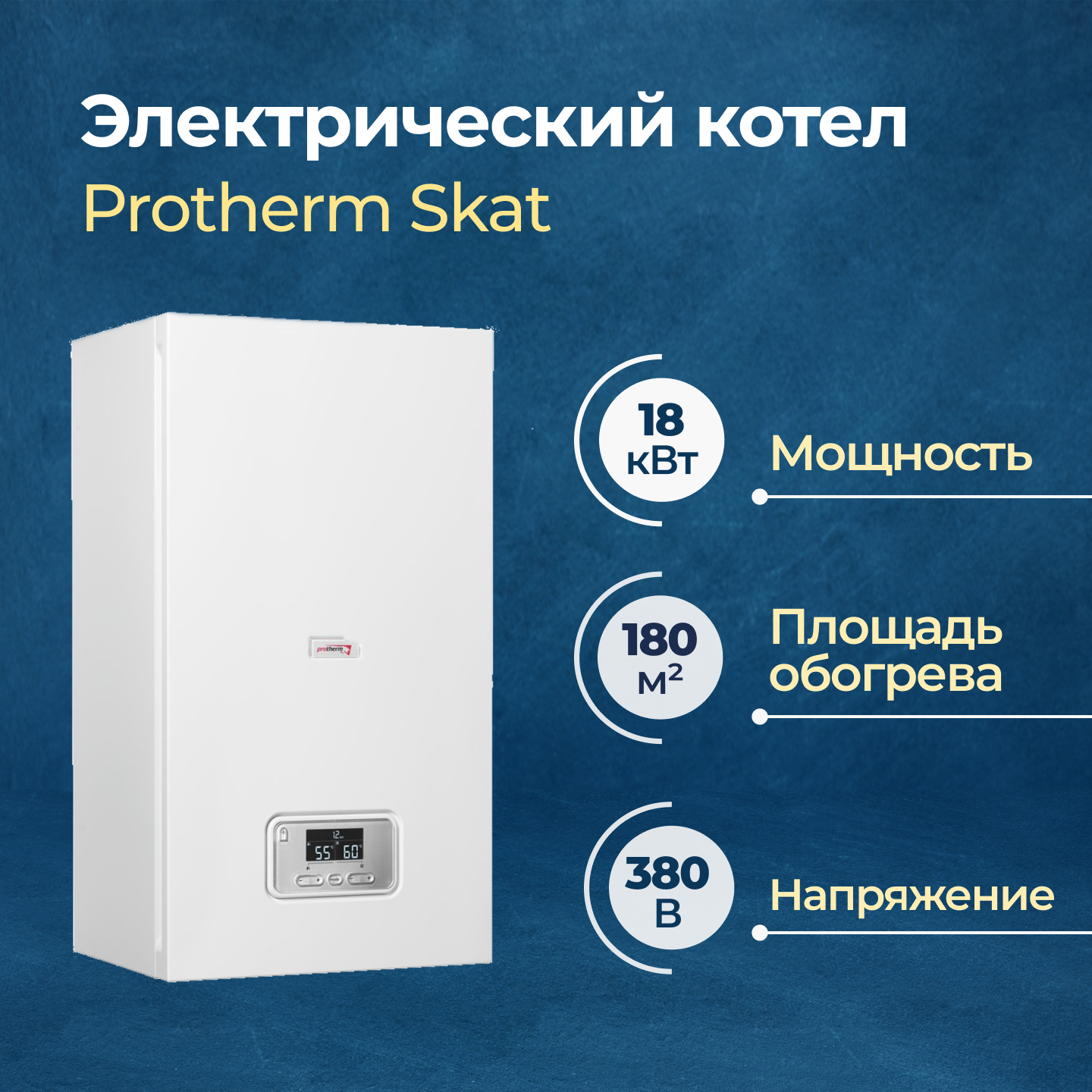 Изображение товара Электрический котел 18 кВт Protherm Skat 380 В одноконтурный настенный