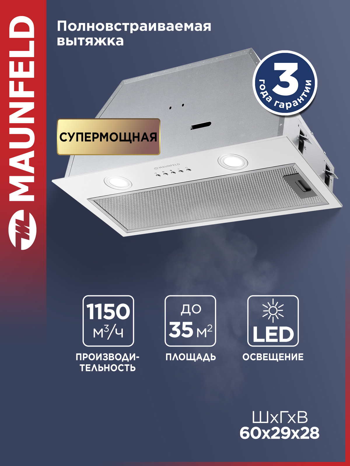 Изображение товара Кухонная вытяжка Maunfeld TRAPEZE 602M белый