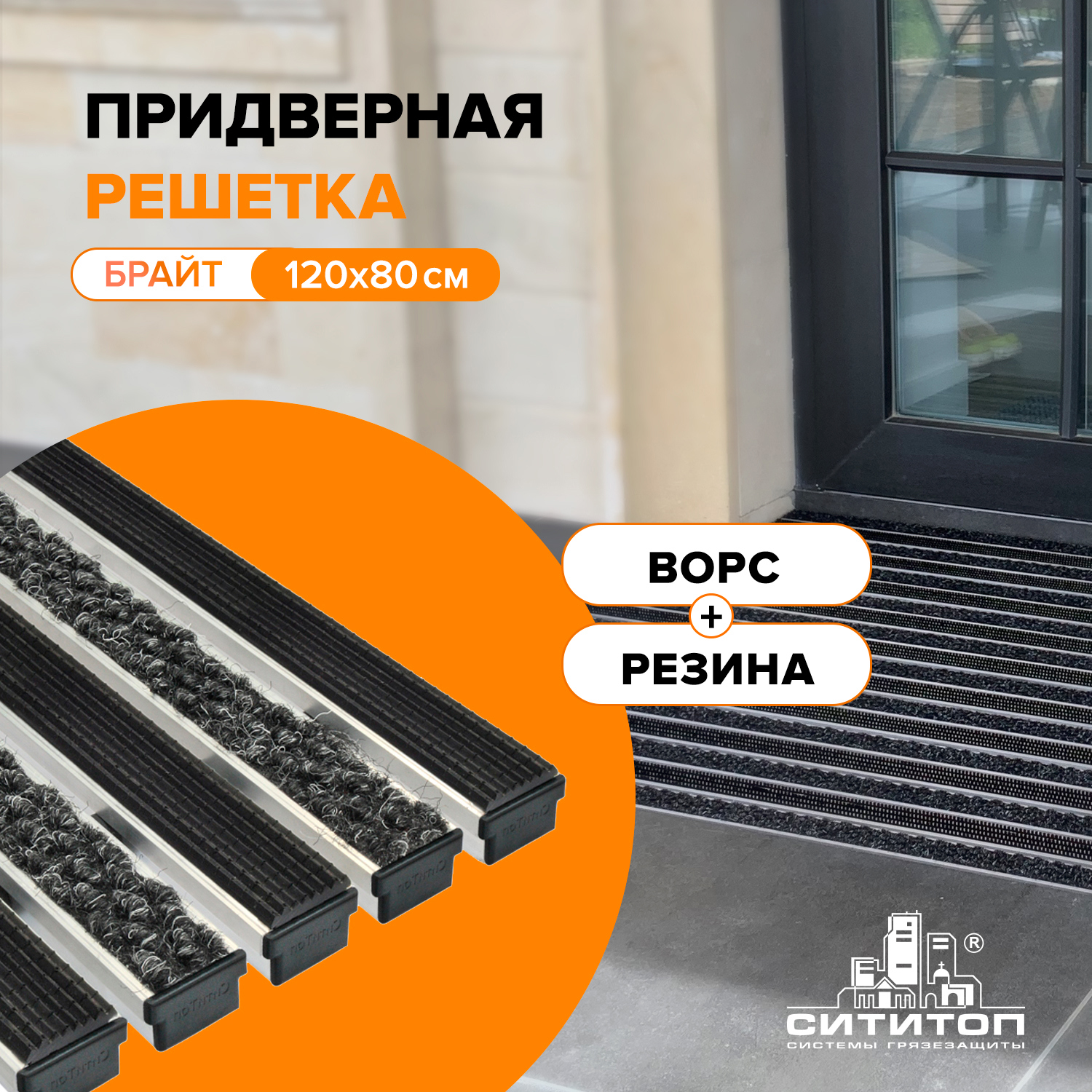Изображение товара Придверная решетка Сититоп Брайт текстиль+резина 120x80 см алюминиевая