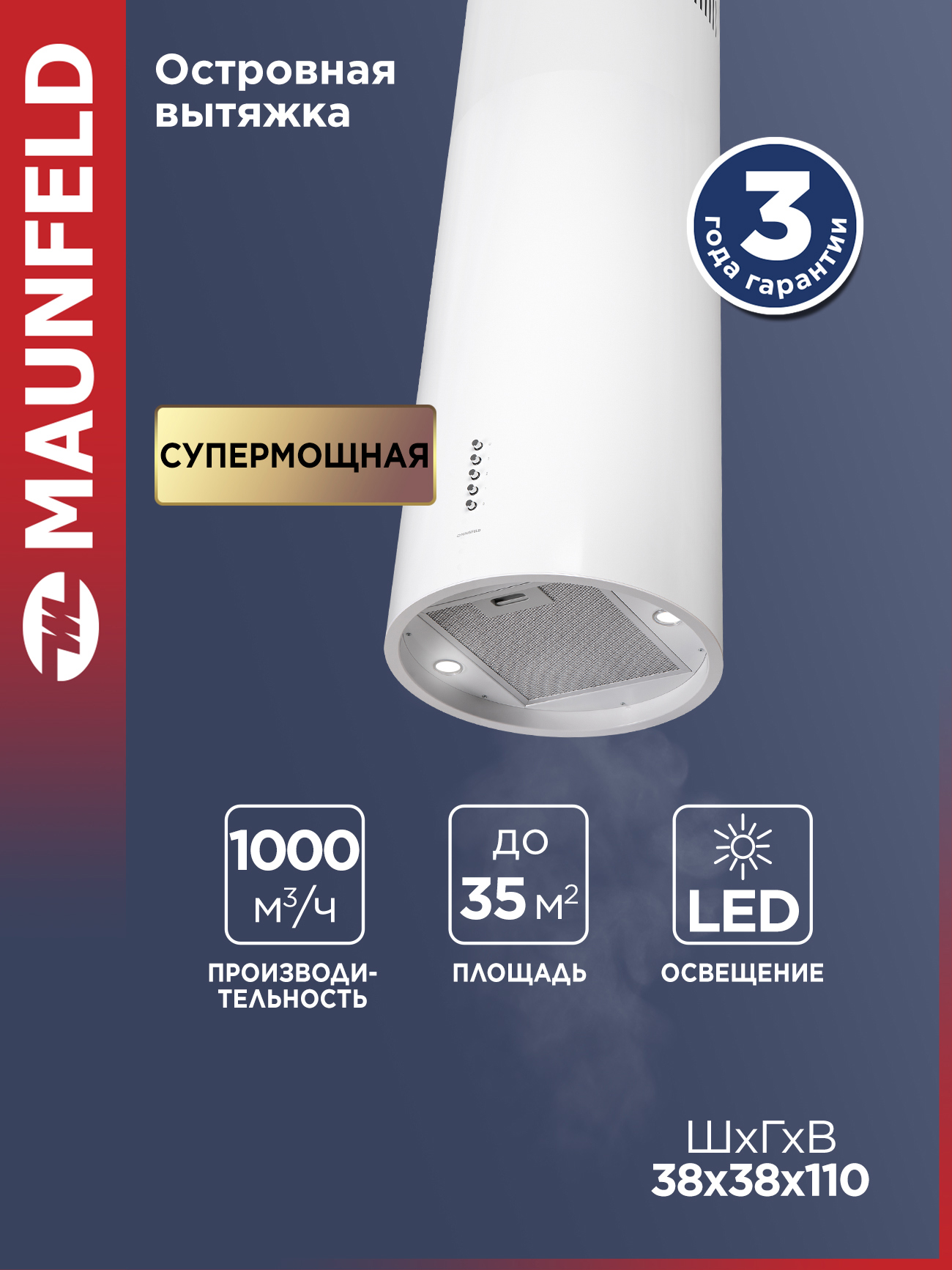 Изображение товара Кухонная вытяжка Maunfeld Lee Push 39 белая островная современная мощная Изображение товара Кухонная вытяжка Maunfeld Lee Push 39 белая островная современная мощная