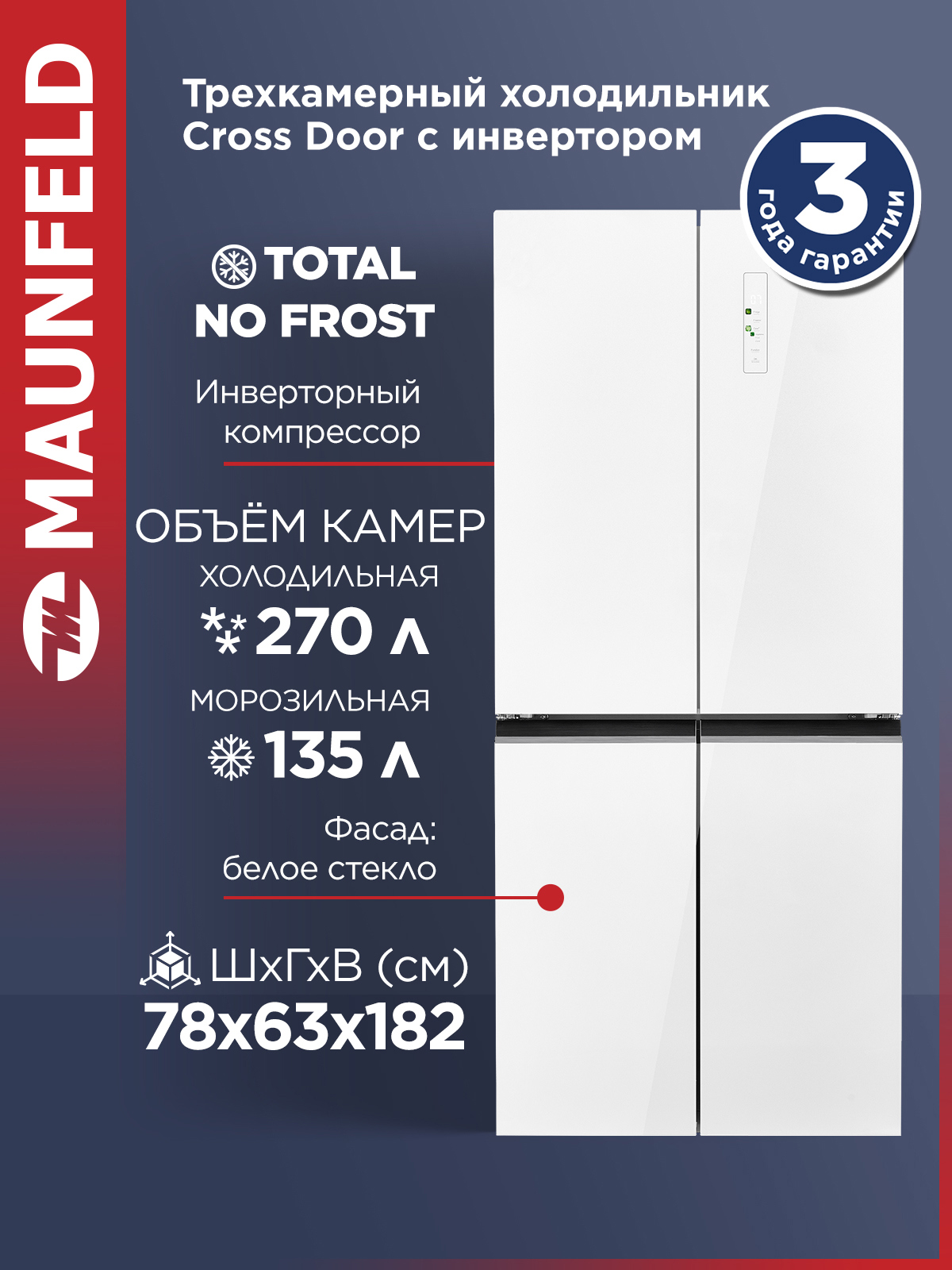Изображение товара Отдельностоящий холодильник Maunfeld MFF183NFWE 78.5x181 см цвет белый Изображение товара Отдельностоящий холодильник Maunfeld MFF183NFWE 78.5x181 см цвет белый