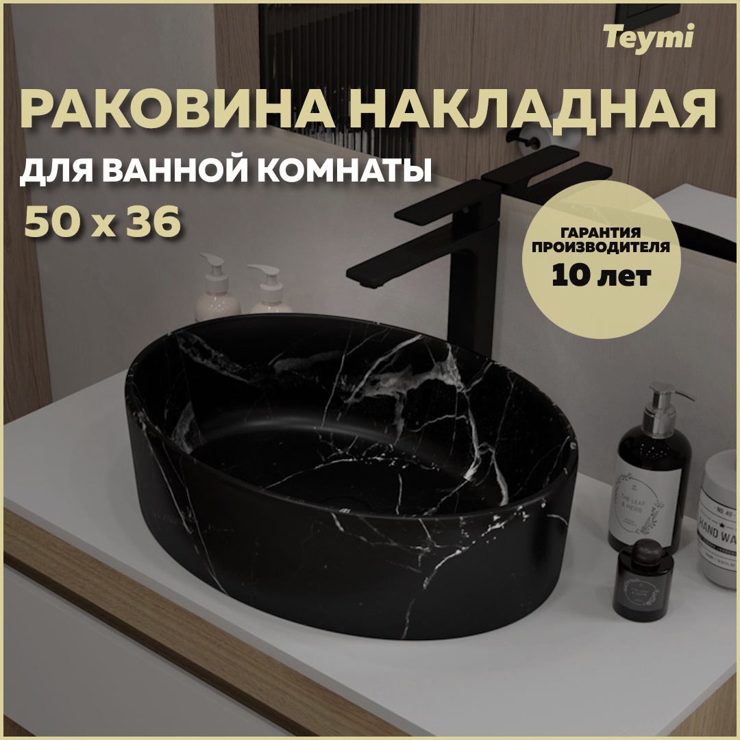 Изображение товара Раковина Teymi Lori 50 см мрамор черный