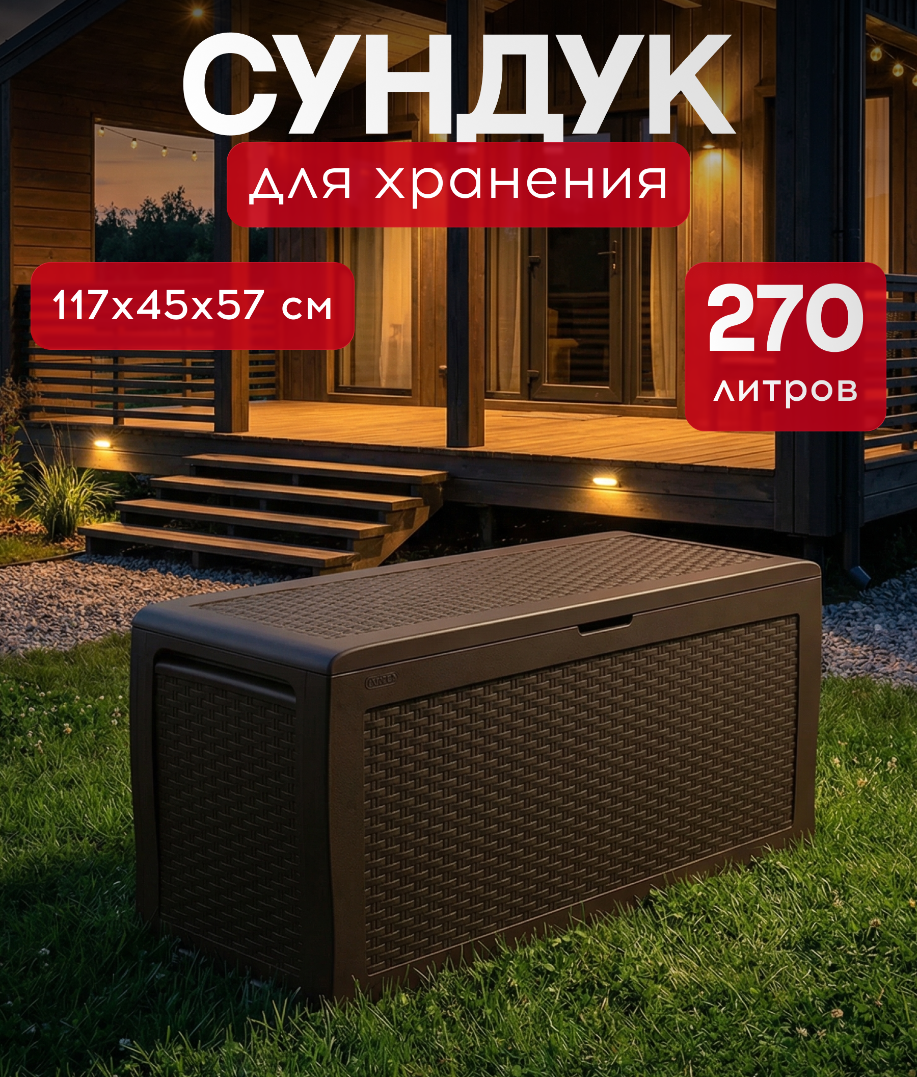 Изображение товара Сундук Keter Samoa Rattan box 246962 117x57x45 см полипропилен цвет черный