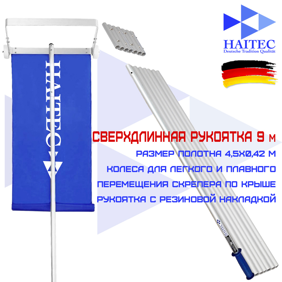 Изображение товара Лопата-снегорез Haitec HT-SDX9 для крыши, длина до 9 м Изображение товара Лопата-снегорез Haitec HT-SDX9 для крыши, длина до 9 м