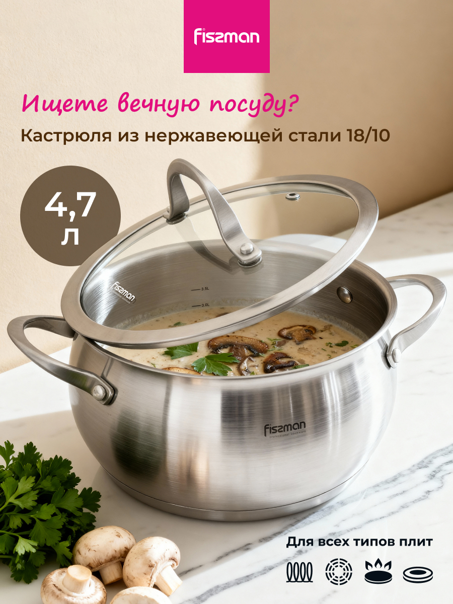 Изображение товара Кастрюля из нержавеющей стали Fissman 4.7 л Cassia индукционная с крышкой Изображение товара Кастрюля из нержавеющей стали Fissman 4.7 л Cassia индукционная с крышкой