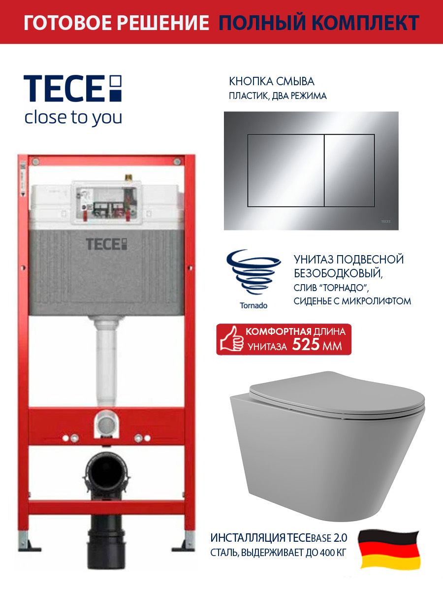 Изображение товара Комплект инсталляция и унитаз: инсталляция TECEbase 2.0 кнопка TECEnow хром унитаз безободковый Vortex Торнадо Soft-Close серый матовый форма конус