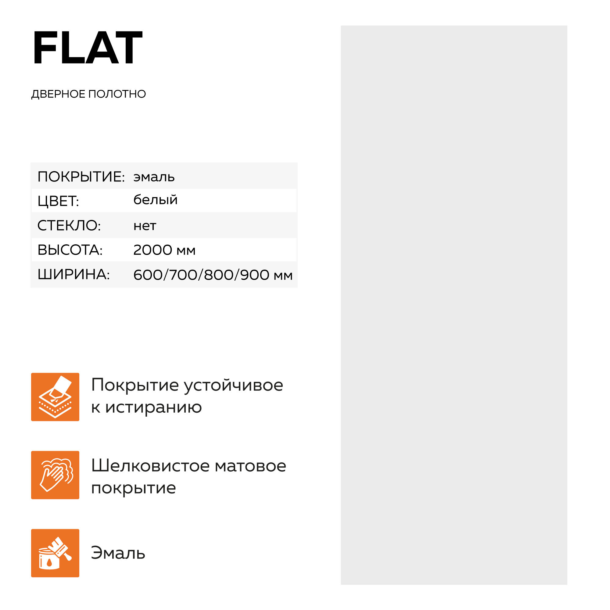 Изображение товара Дверь Velldoris Flat глухая 70x200 см белая Изображение товара Дверь Velldoris Flat глухая 70x200 см белая