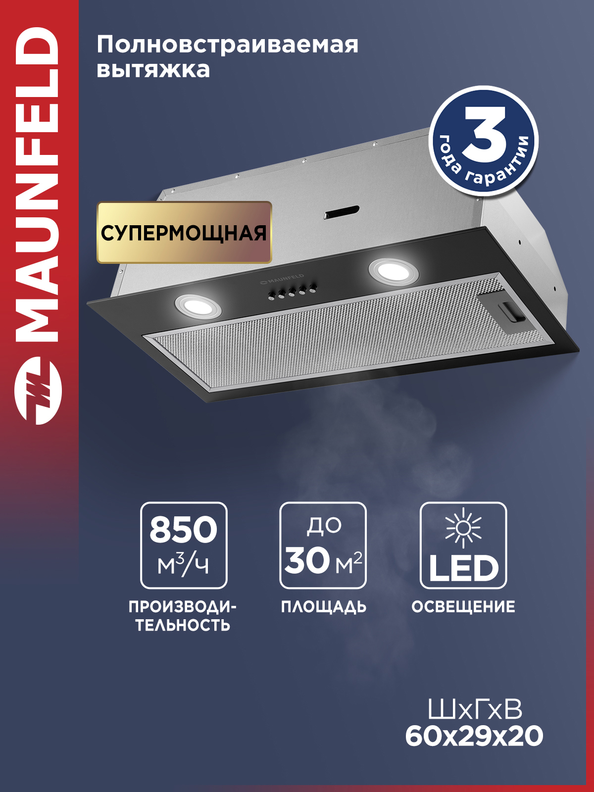 Изображение товара Встраиваемая вытяжка Maunfeld Thames 601Pm Black 60 см