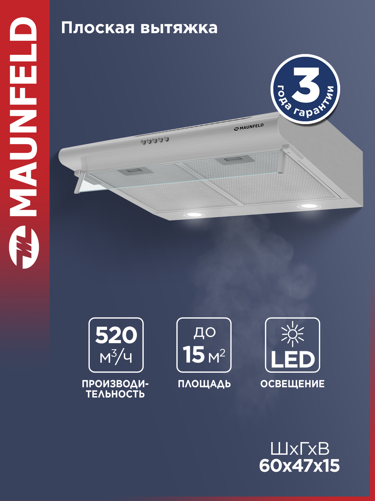 Изображение товара Кухонная вытяжка MAUNFELD MP-1 60 нержавеющая сталь, мощность 520 м3/ч