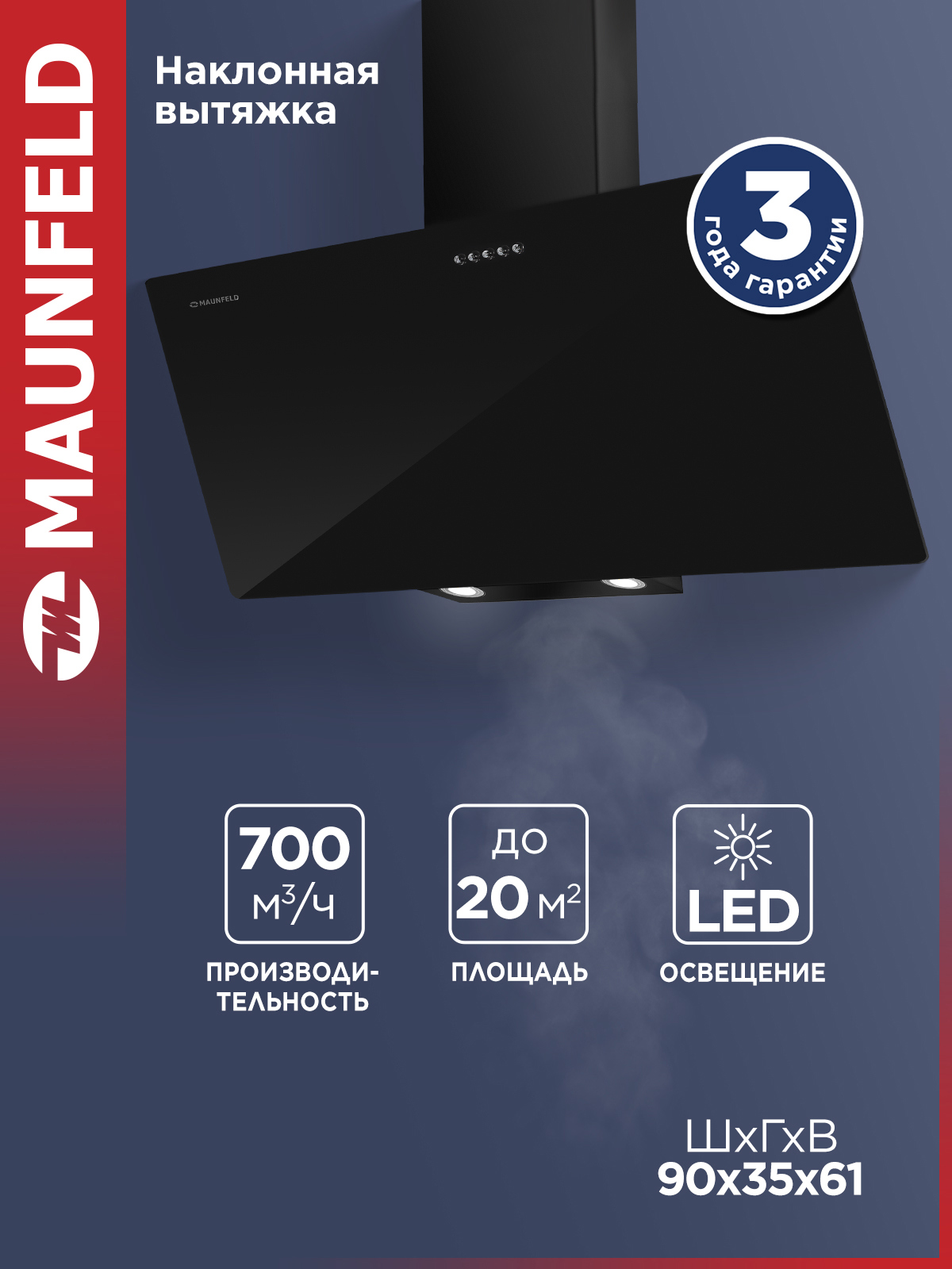 Изображение товара Вытяжка MAUNFELD Dream 90 Push Glass черная 700 м³/ч стекло металл Изображение товара Вытяжка MAUNFELD Dream 90 Push Glass черная 700 м³/ч стекло металл