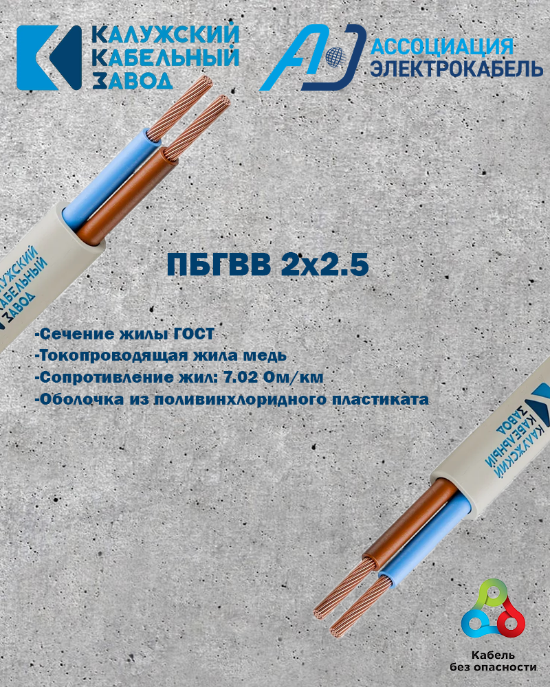 Изображение товара Провод Калужский кабельный завод ПБГВВ 2x2.5 10 м ГОСТ белый
