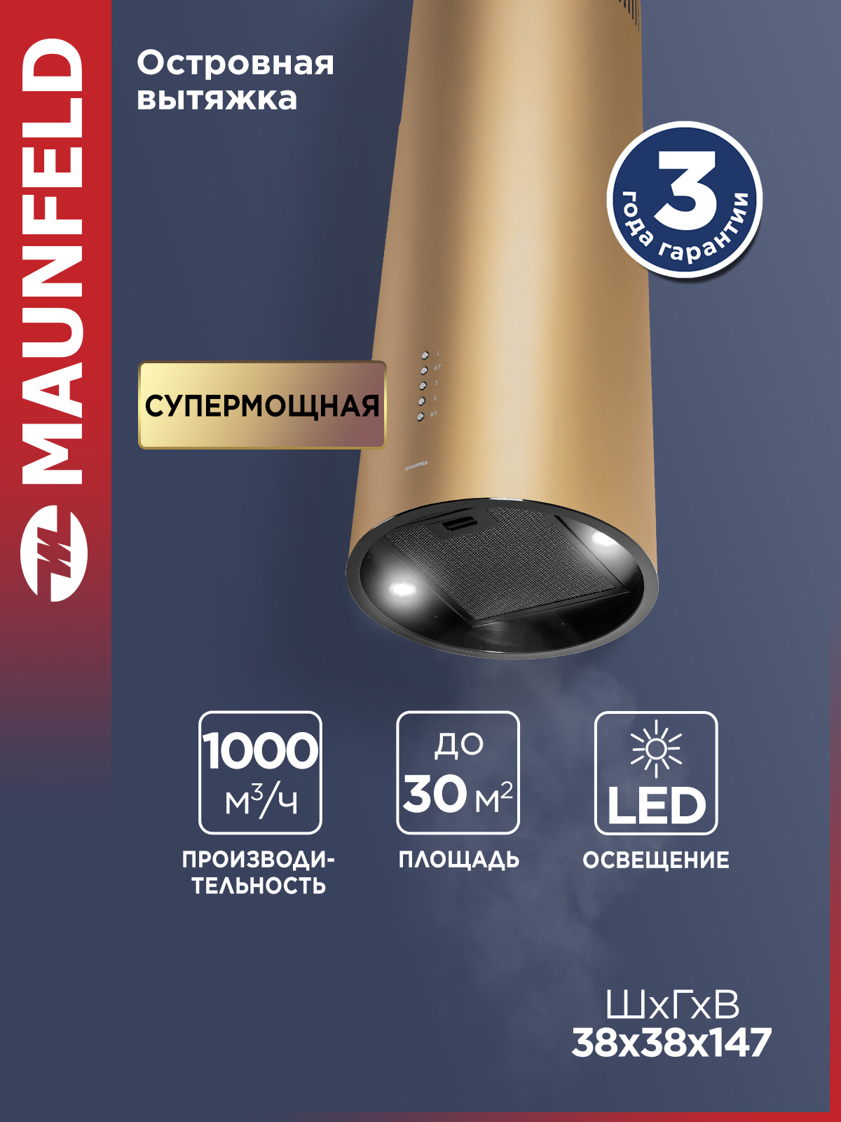 Изображение товара Кухонная вытяжка Maunfeld Lee Isla 39 золотой Изображение товара Кухонная вытяжка Maunfeld Lee Isla 39 золотой