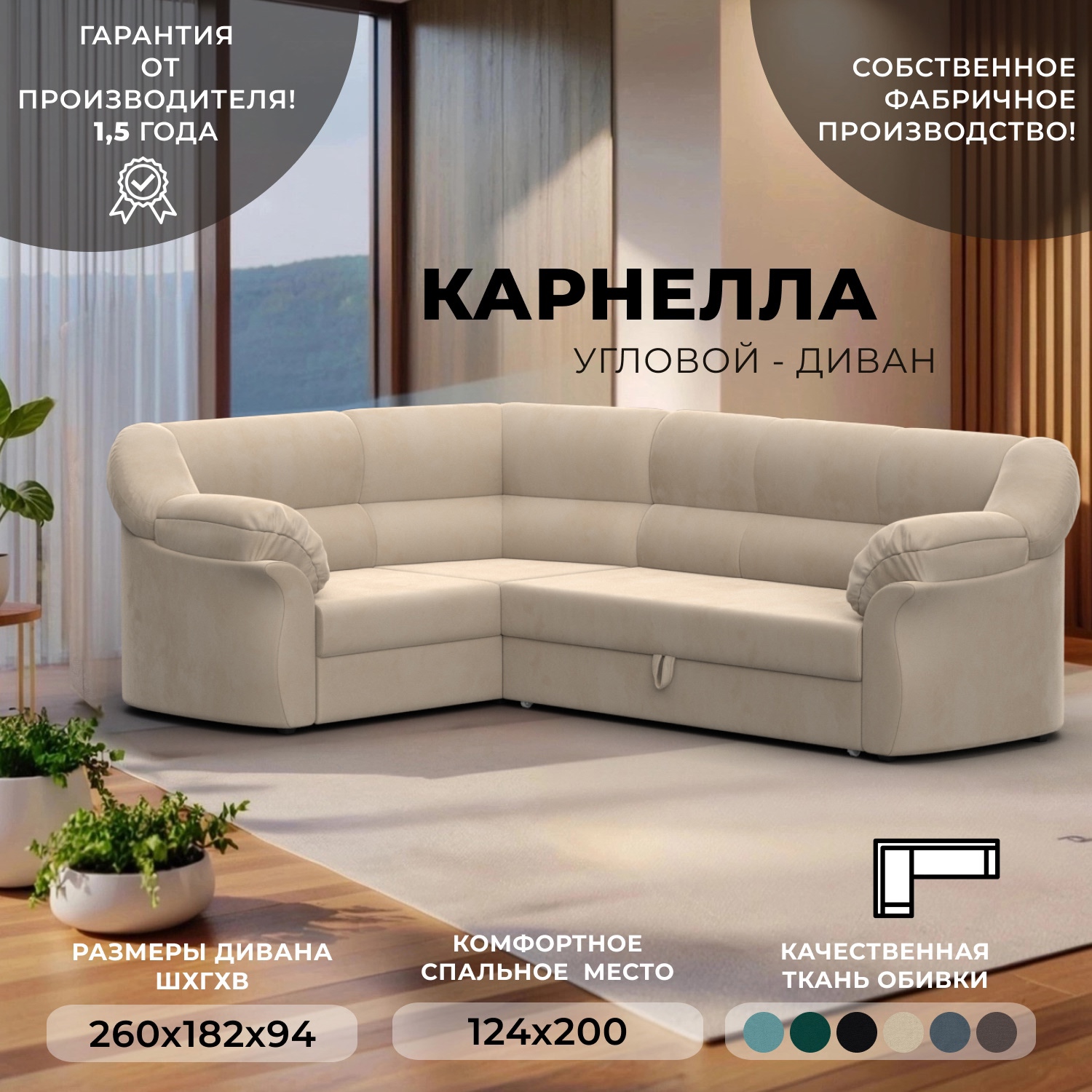 Изображение товара Диван раскладной Лига диванов Карнелла бежевый велюр угловой 260x93x182 см Изображение товара Диван раскладной Лига диванов Карнелла бежевый велюр угловой 260x93x182 см