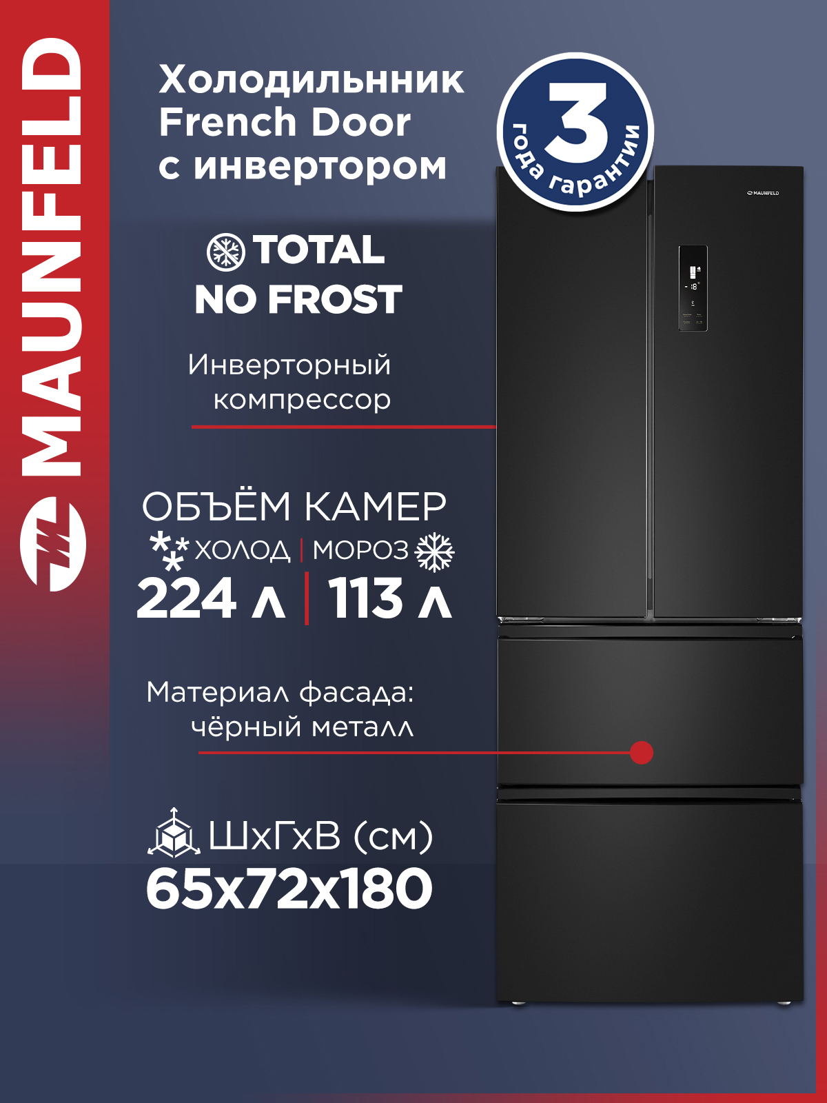 Изображение товара Отдельностоящий холодильник Maunfeld MFF180NFBE01 черный с French Door