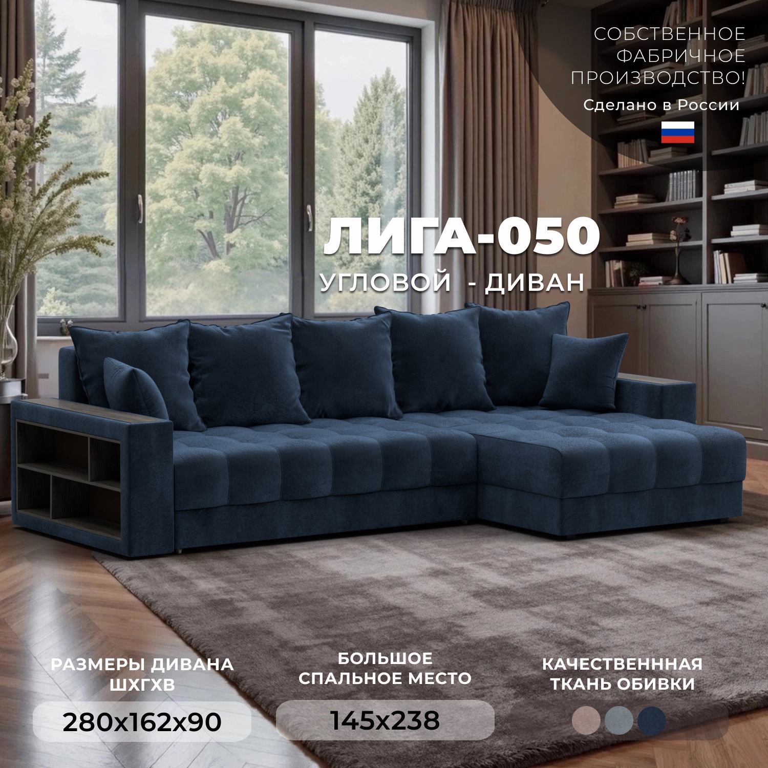 Изображение товара Угловой диван с декором и полкой Лига-050 НПБ 280x162 см цвет TOWER 13 синий Изображение товара Угловой диван с декором и полкой Лига-050 НПБ 280x162 см цвет TOWER 13 синий