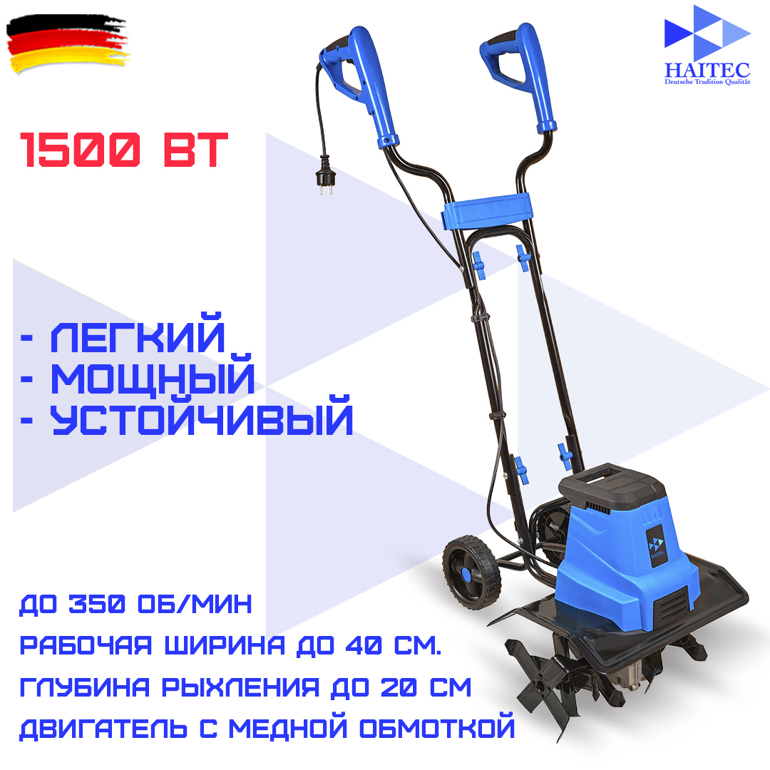 Изображение товара Культиватор электрический Haitec HT-EAF140 1500 Вт