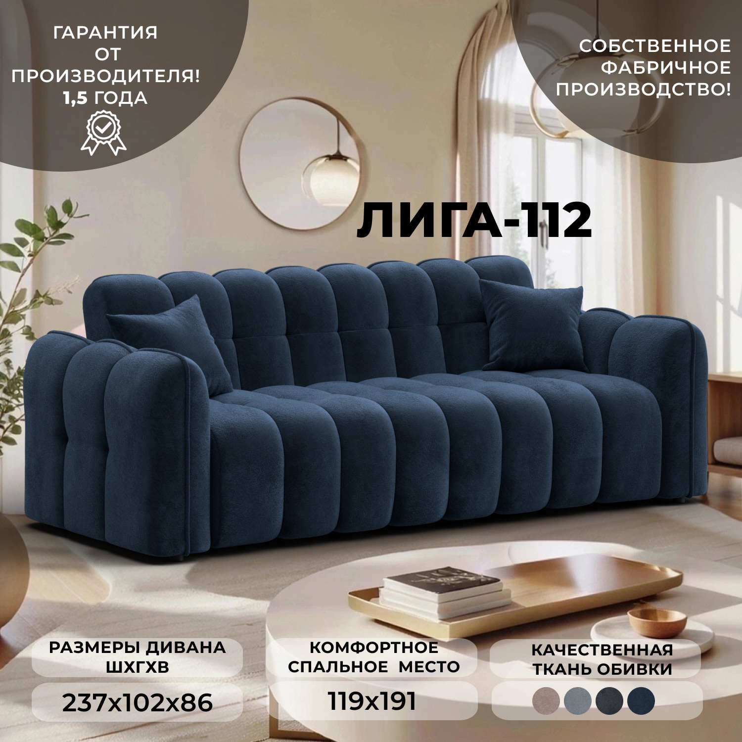Изображение товара Диван прямой Лига Диванов Лига-112 Велюр Tower 13 синий