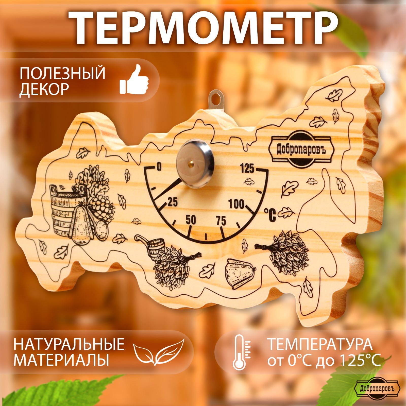Изображение товара Термометр для бани Добропаровъ 9785838 "Карта России" деревянный 23x12 см Изображение товара Термометр для бани Добропаровъ 9785838 "Карта России" деревянный 23x12 см