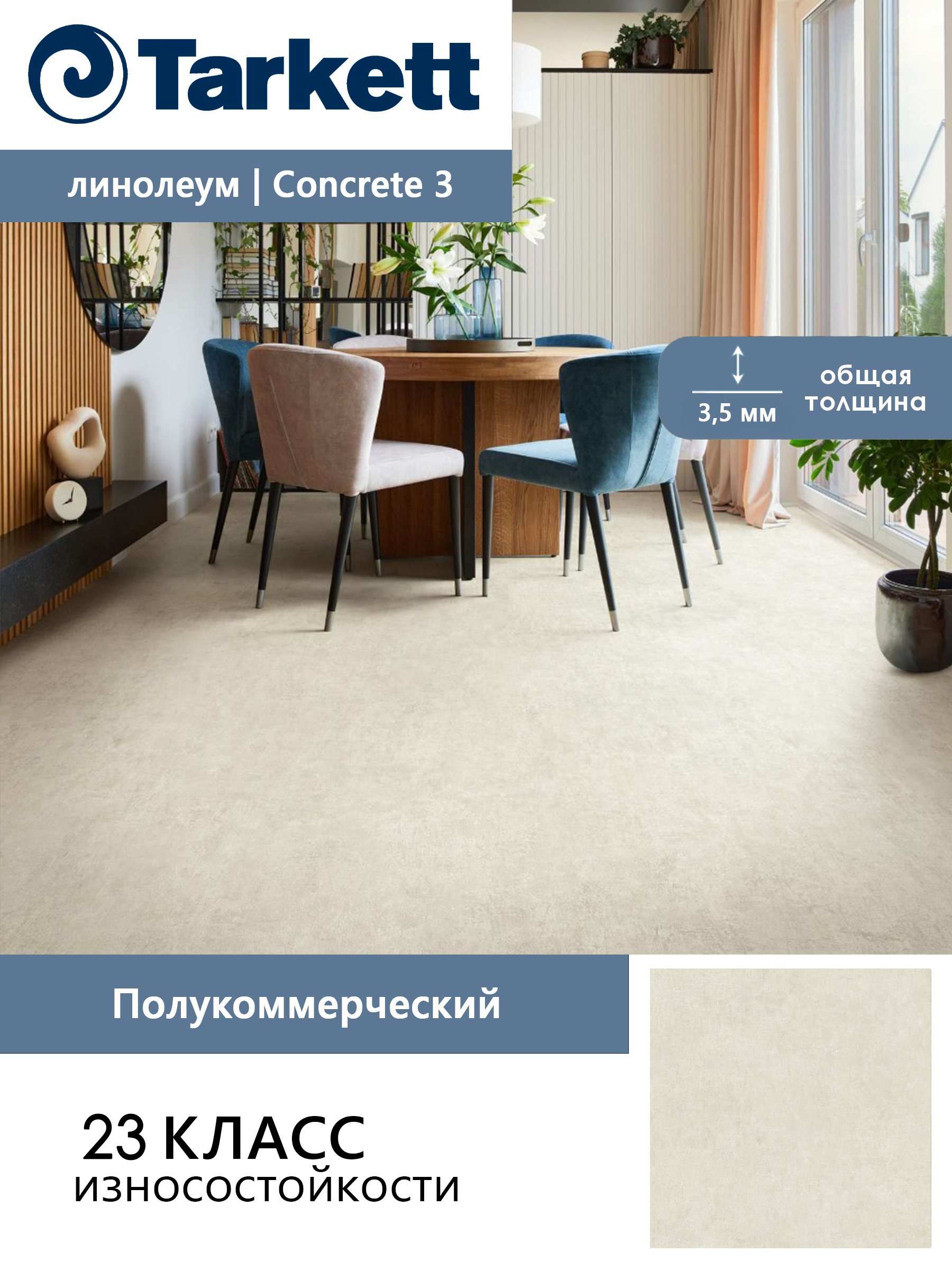 Изображение товара Линолеум полукоммерческий Tarkett Philosophy Concrete 3 32 класс 2.5 м