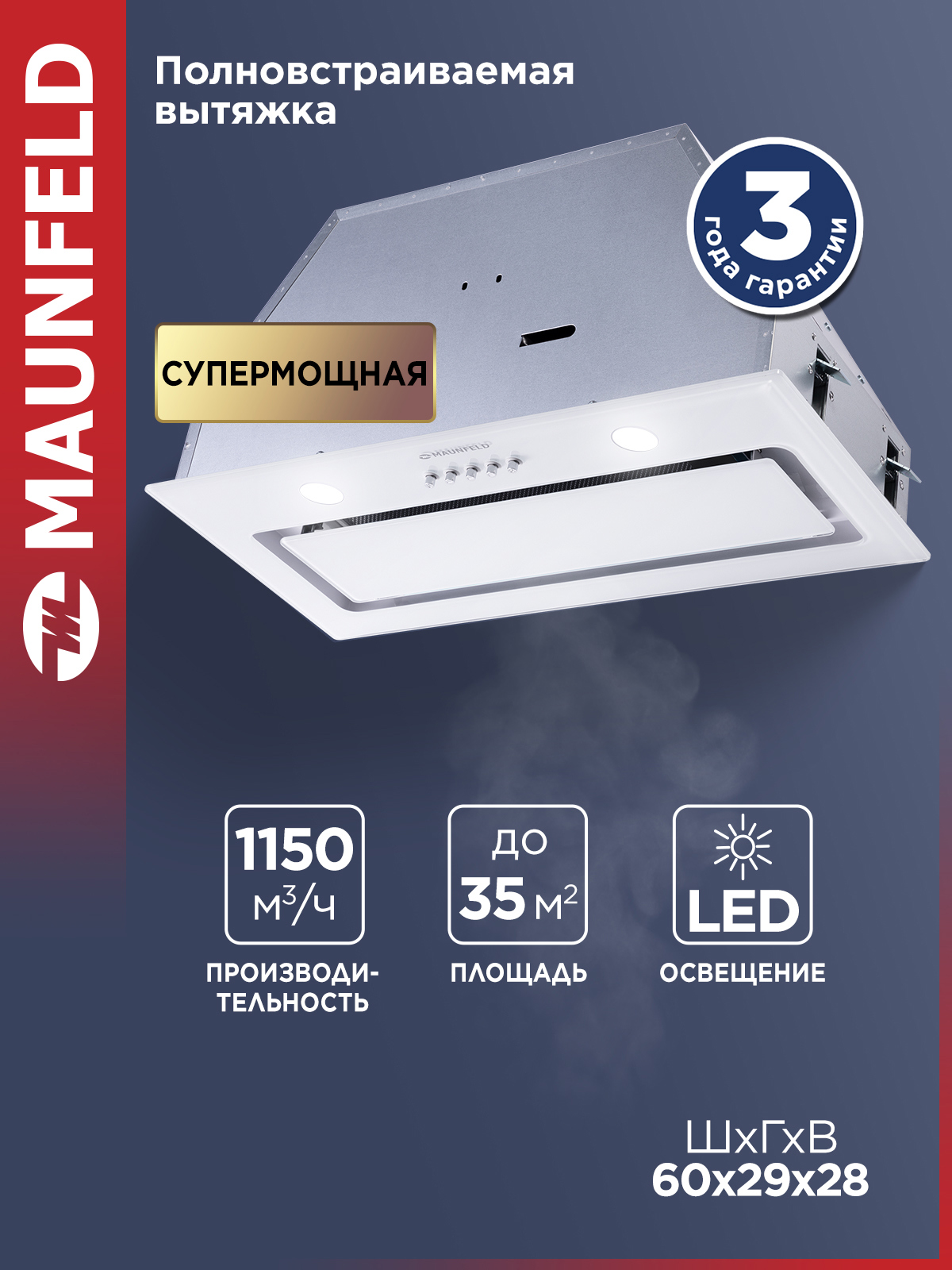 Изображение товара Встраиваемая вытяжка Maunfeld Trapeze 601Gg White 60 см белая мощная